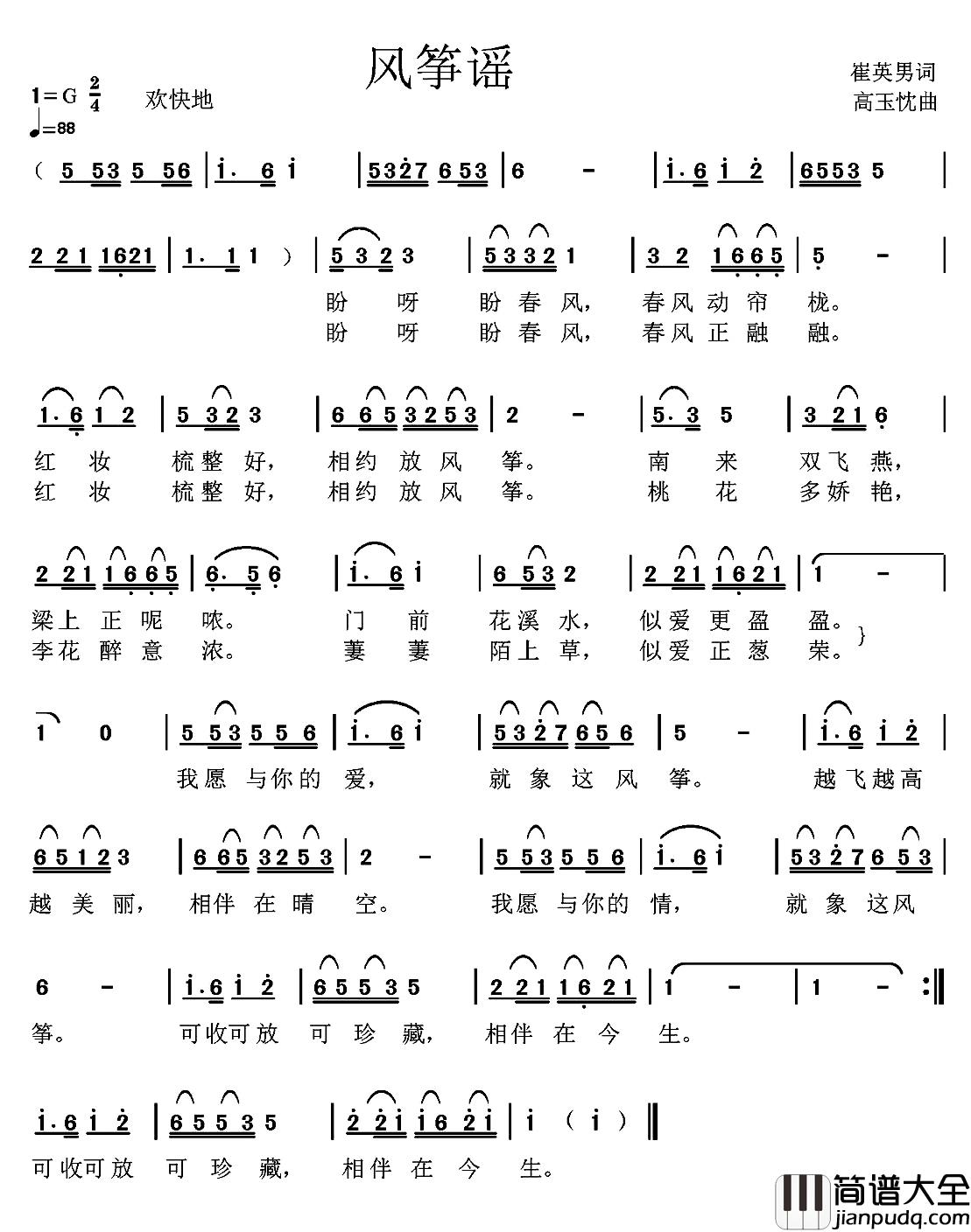 风筝谣简谱_崔英男词_高玉忱曲