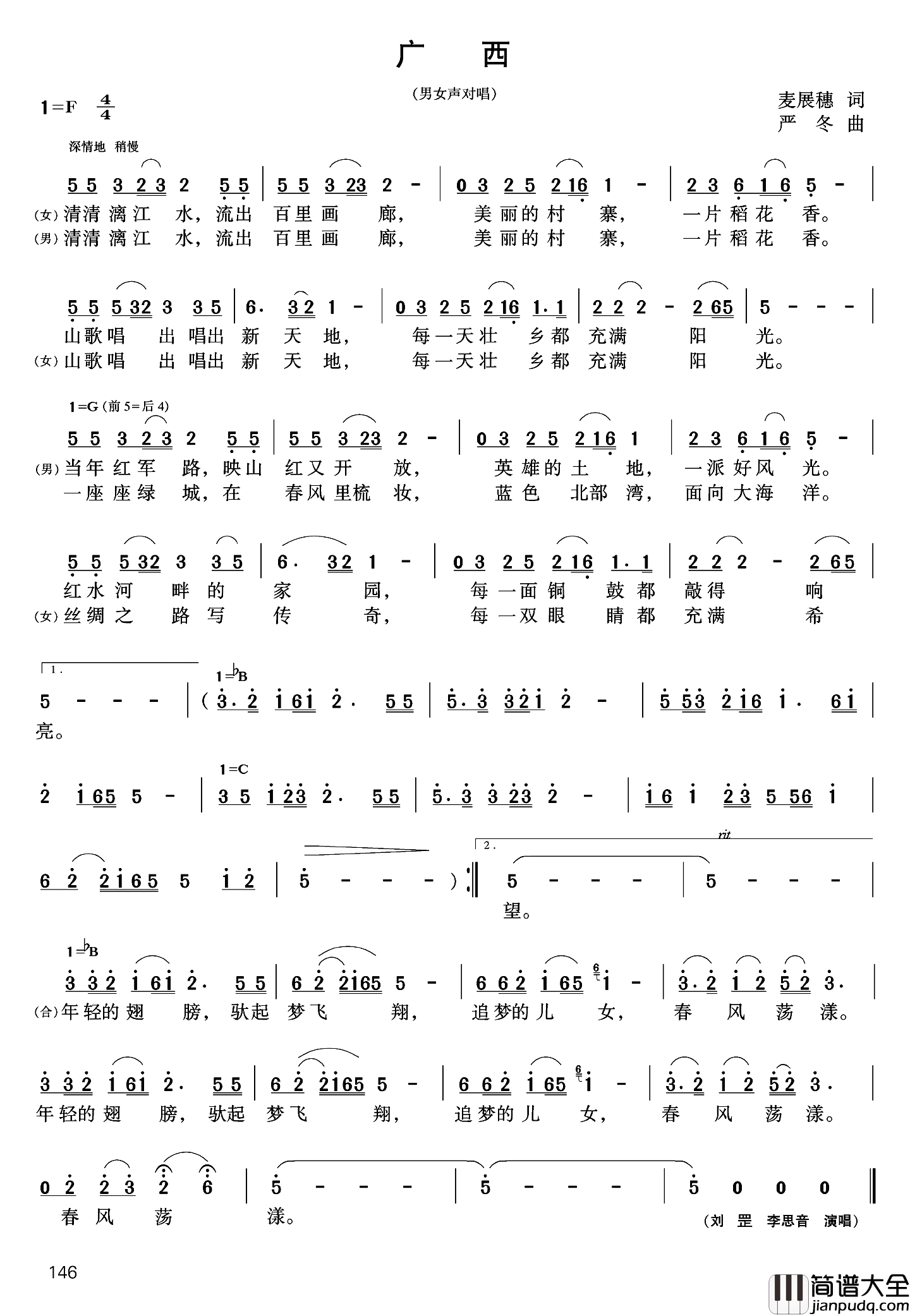 广西简谱_麦展穗词_严冬曲