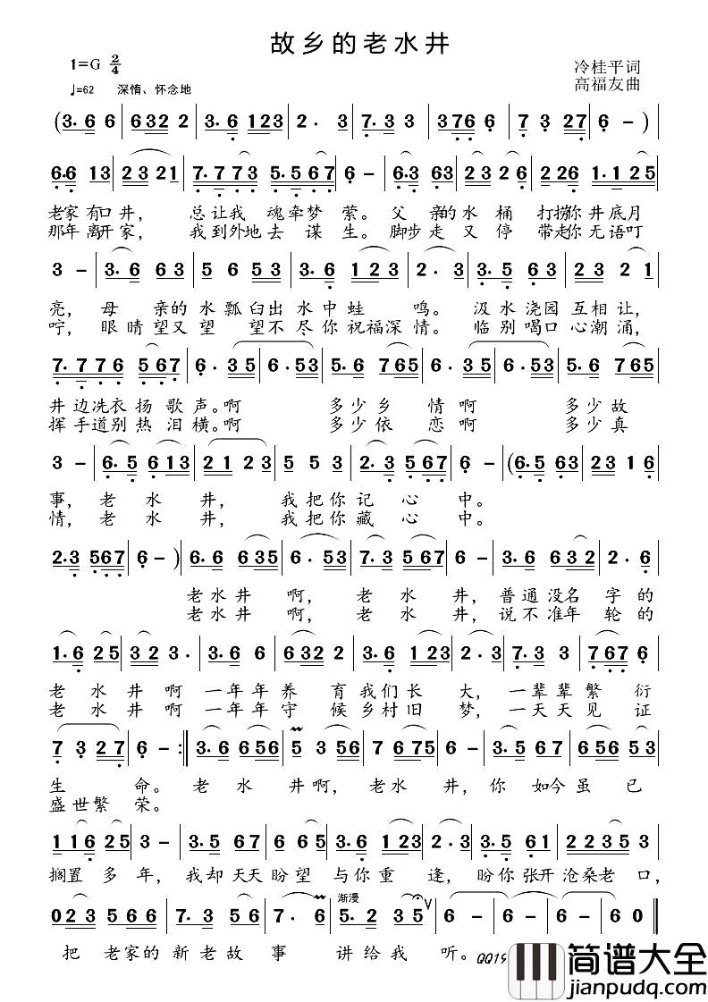 故乡的老水井简谱_冷桂平词_高福友曲