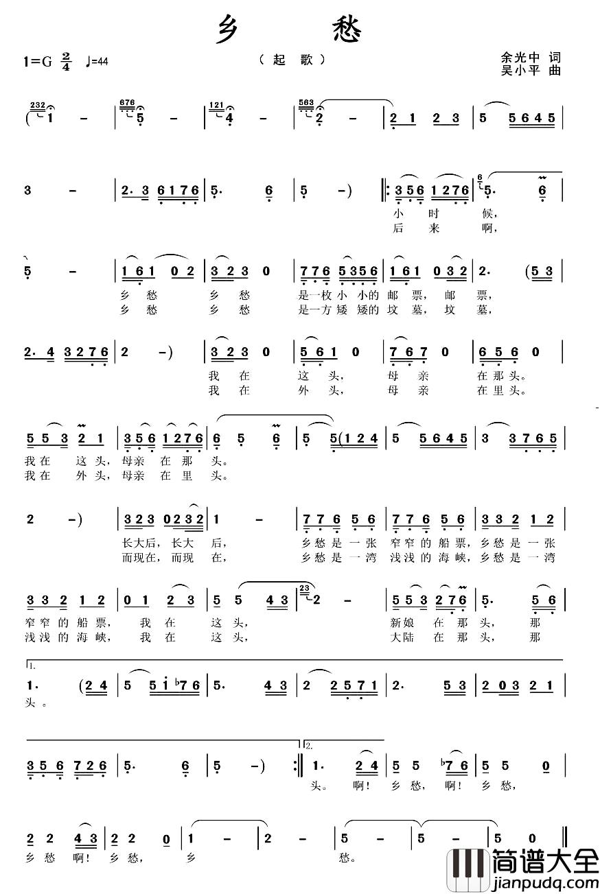 乡愁简谱_余光中词_吴小平曲钱琳_