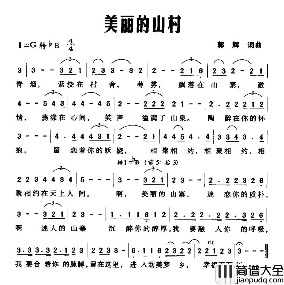 美丽的山村简谱_郭辉词/郭辉曲
