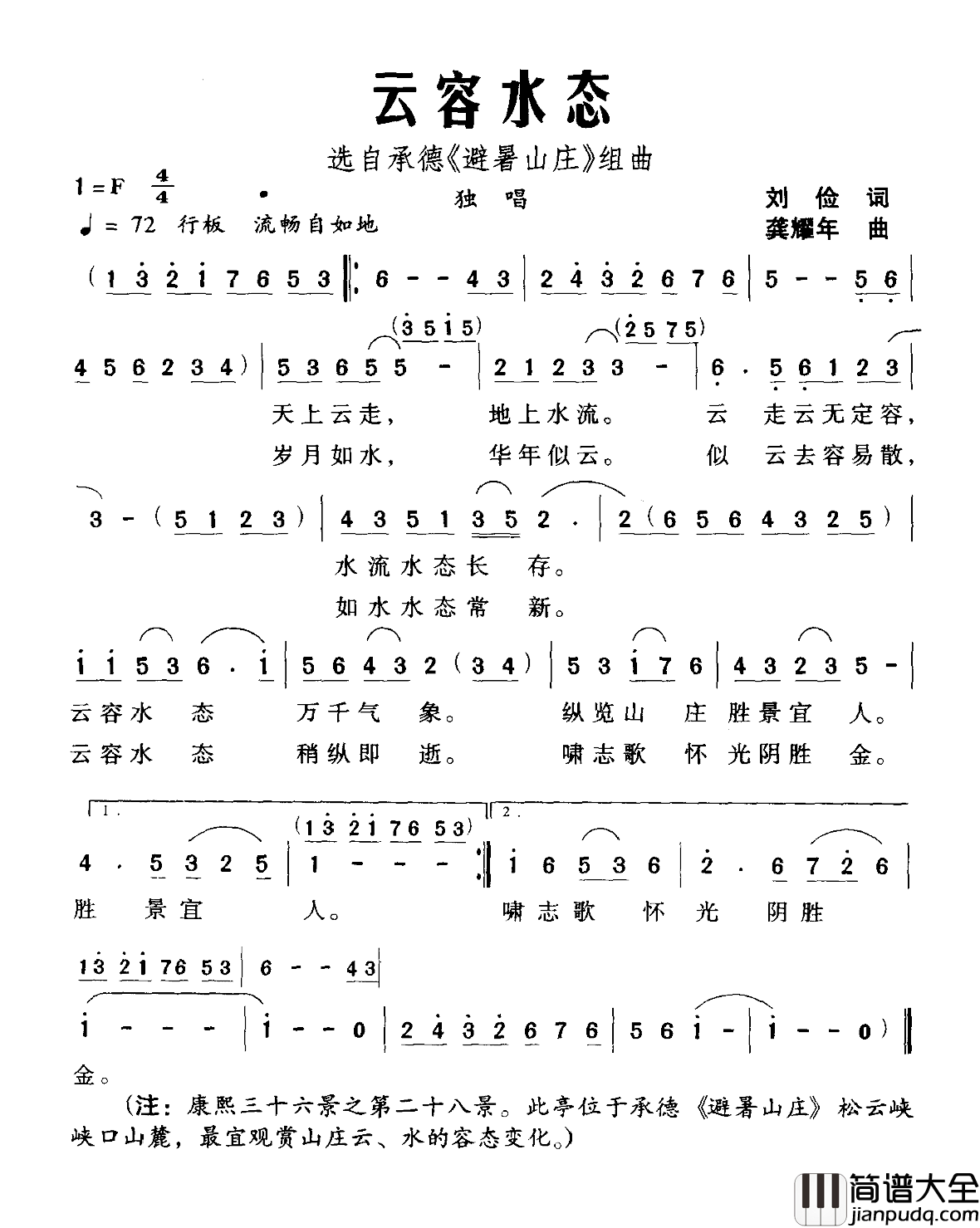 云容水态简谱_刘俭词/龚耀年曲