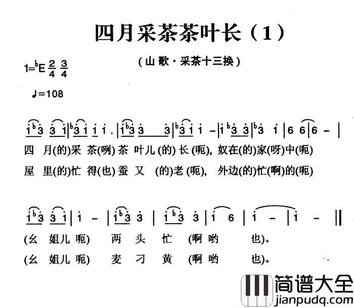 姚继忠民歌选：四月采茶茶叶长简谱_2首