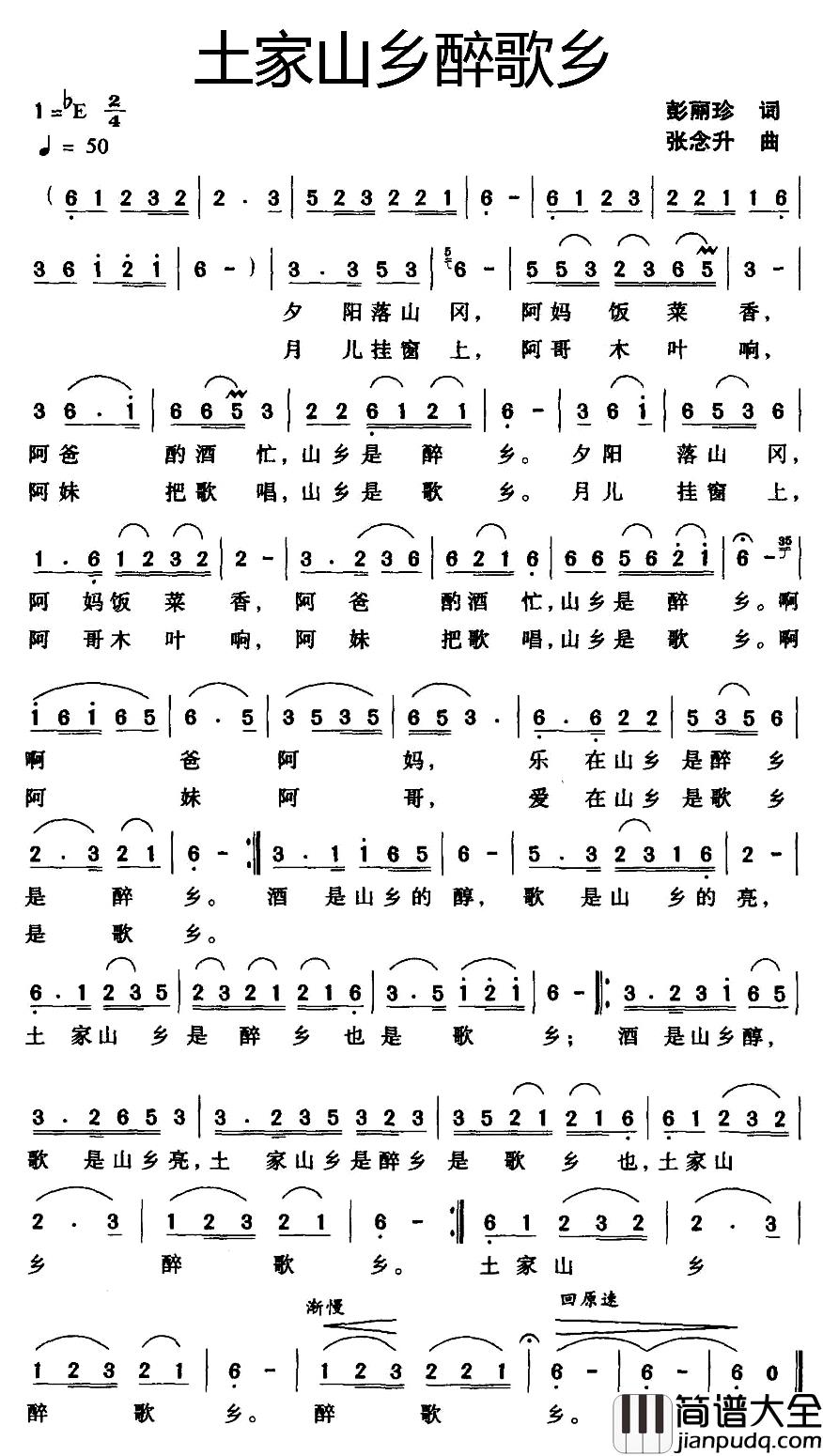 土家山乡醉歌乡简谱_彭丽珍词/张念升曲