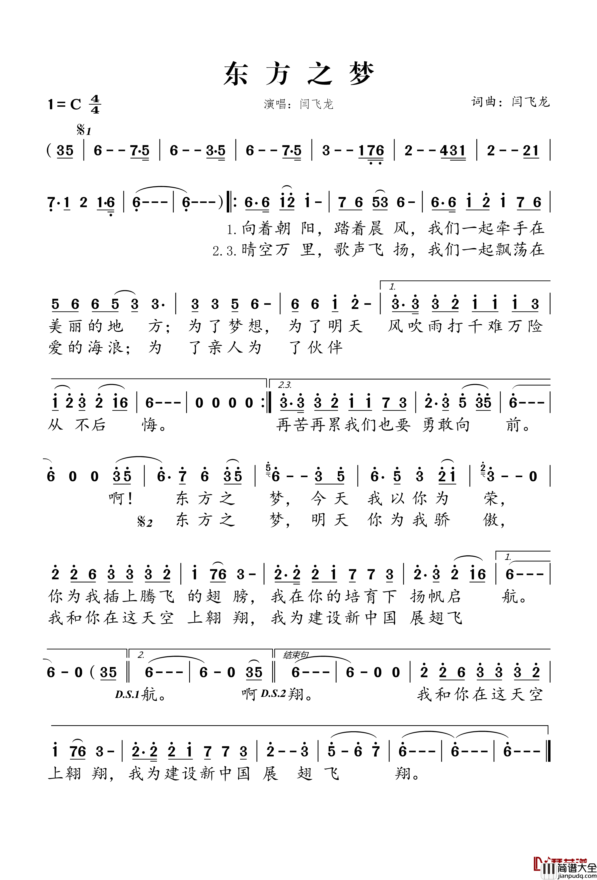 东方之梦简谱_闫飞龙词_闫飞龙曲