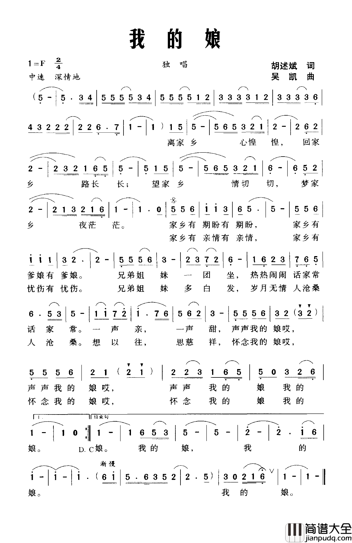 我的娘简谱_胡述斌词/吴凯曲