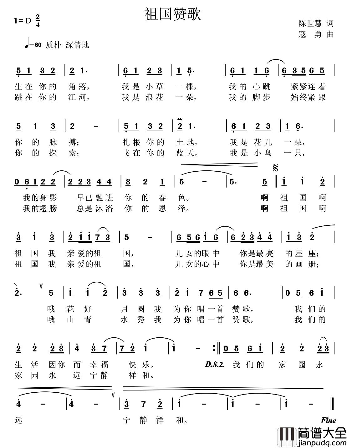 祖国赞歌简谱_陈世慧词_寇勇曲