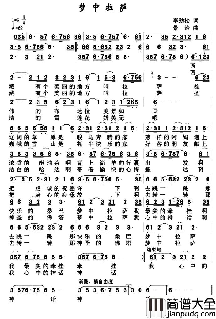 梦中拉萨简谱_李劲松词/景治曲韩广英_
