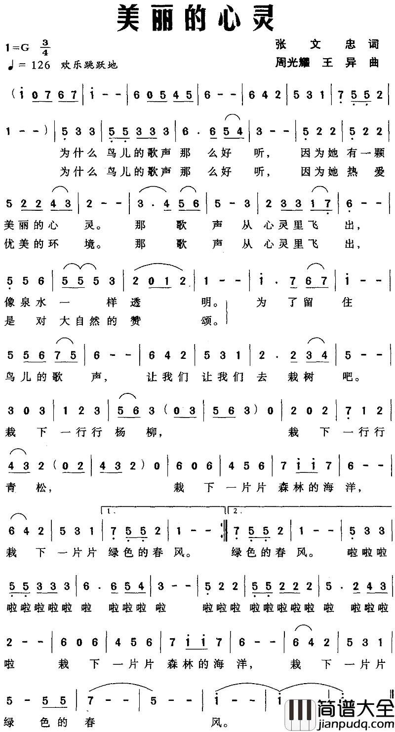 美丽的心灵简谱_张文忠词_周光耀、王异曲