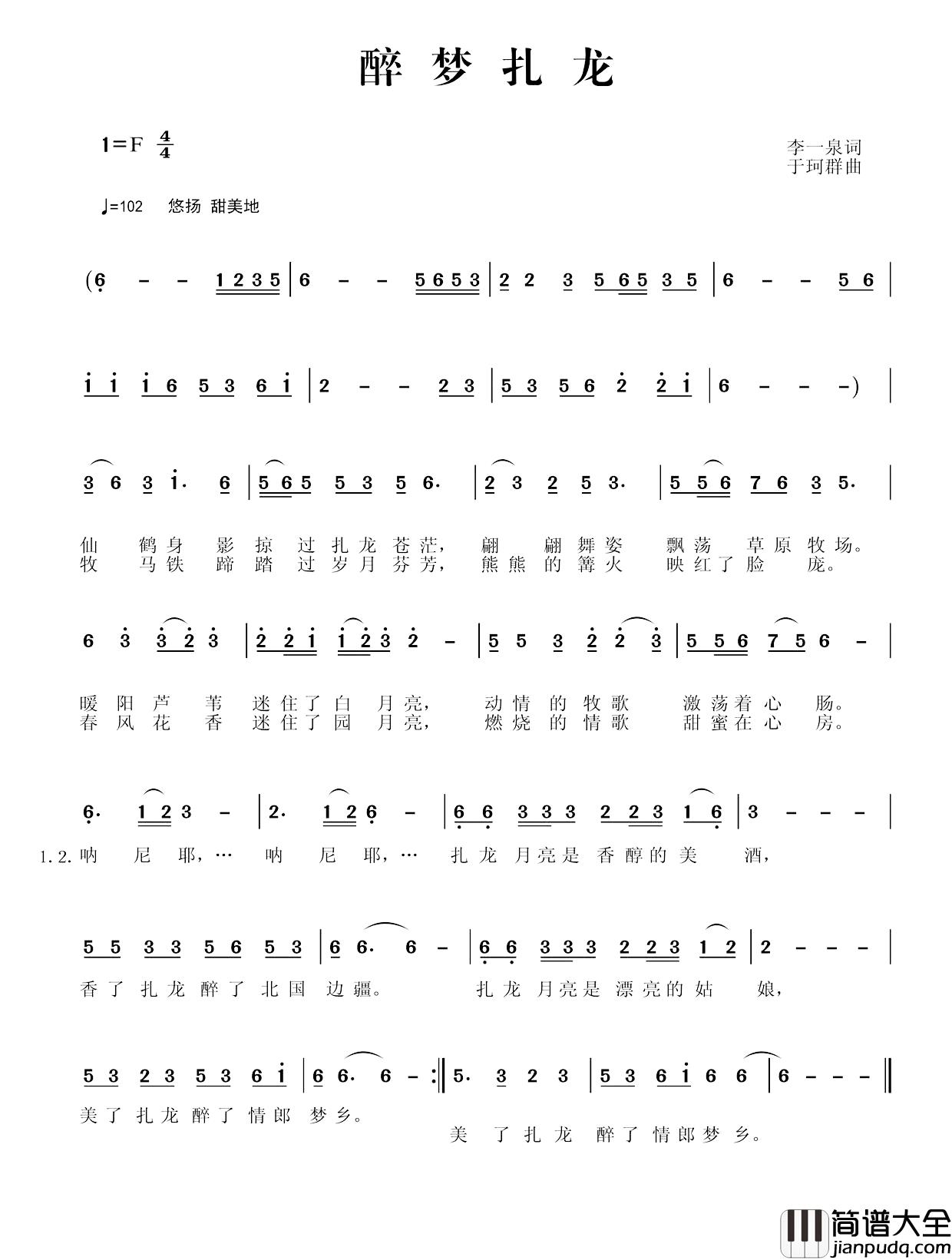 醉梦扎龙简谱_李一泉词/于珂群曲