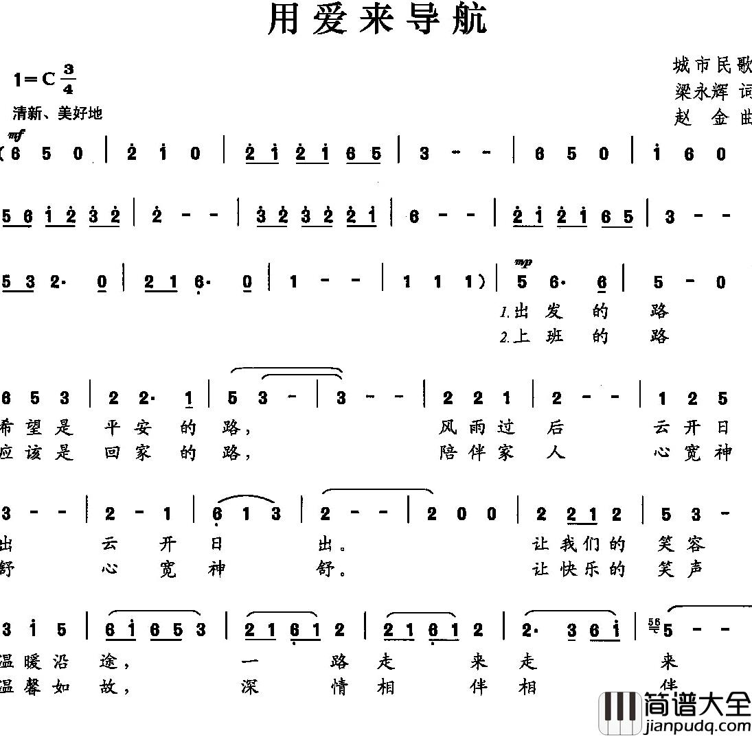 永爱来导航简谱_梁永辉词/赵金曲