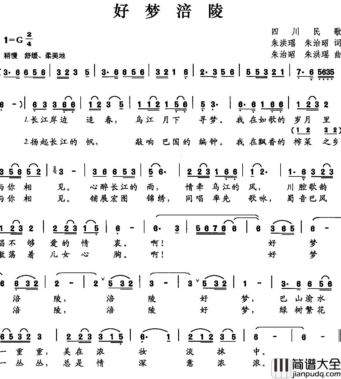 好梦涪陵简谱_朱洪瑶朱治昭词/朱治昭朱洪瑶曲
