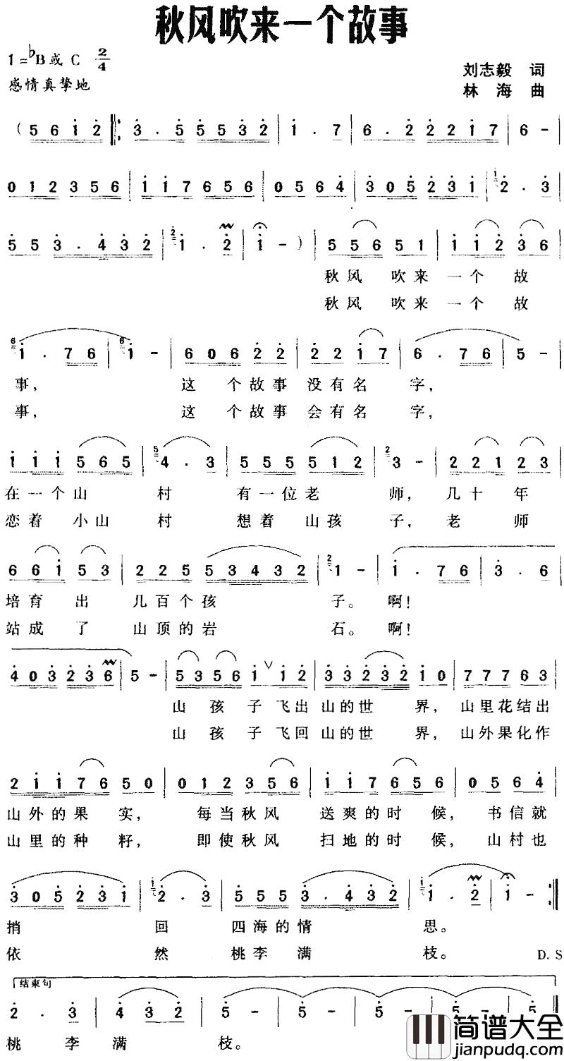 秋风吹来一个故事简谱_刘志毅词_林海曲