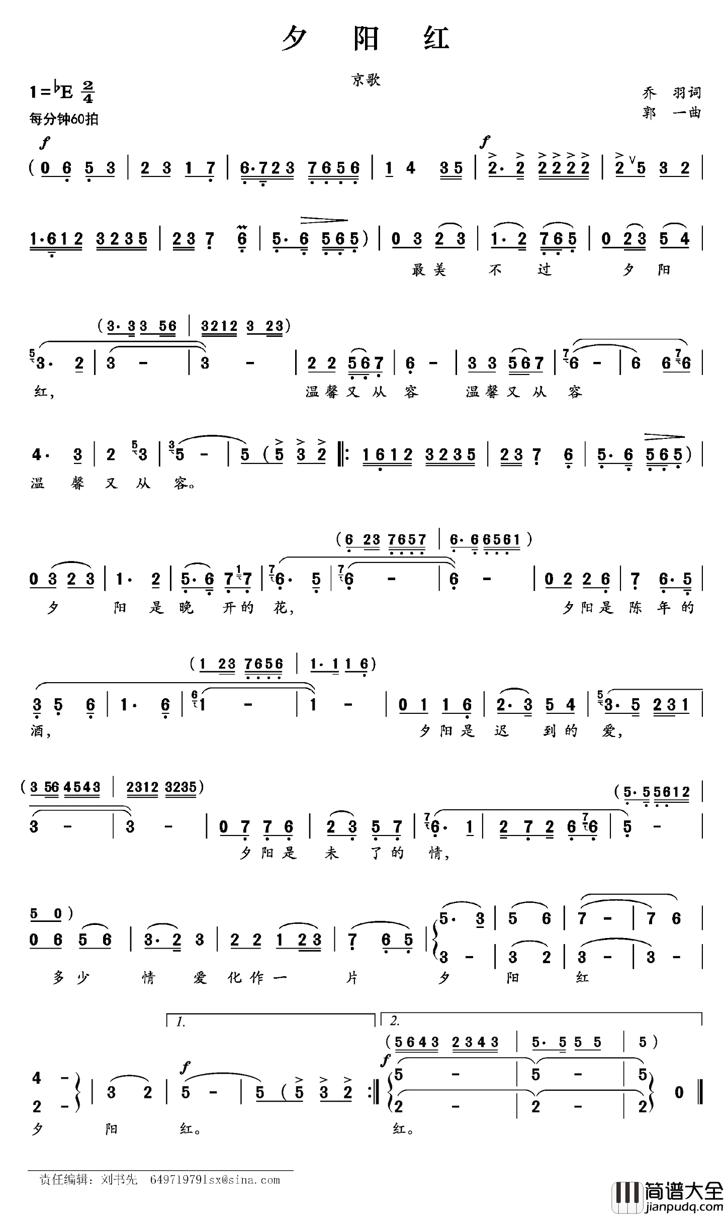 夕阳红简谱_乔羽词_郭一曲