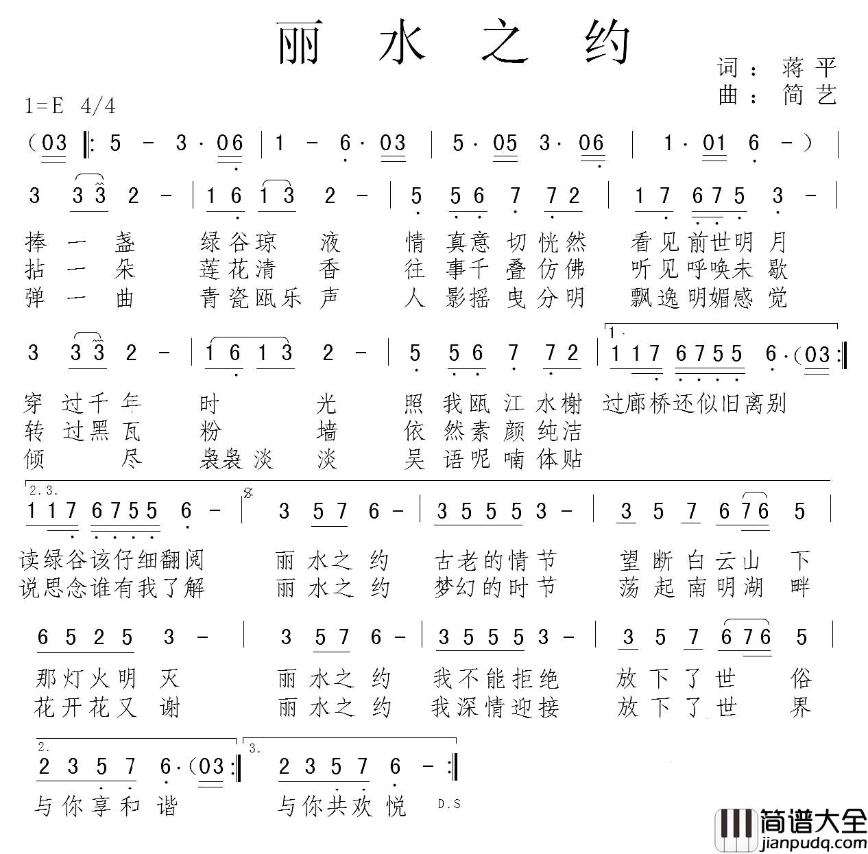 丽水之约简谱_蒋平词/简艺曲
