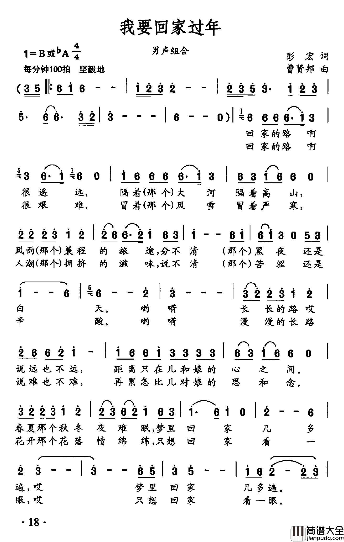 我要回家过年简谱_彭宏词_曹贤邦曲