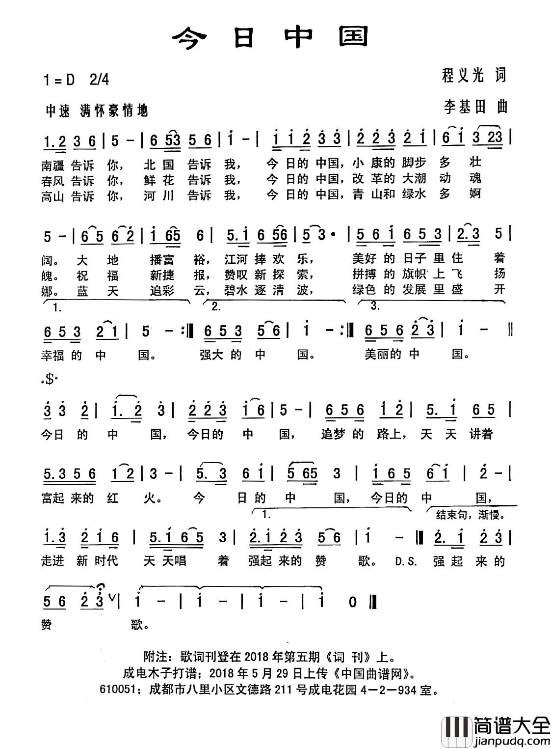 今日中国简谱_程义光词_李基田曲