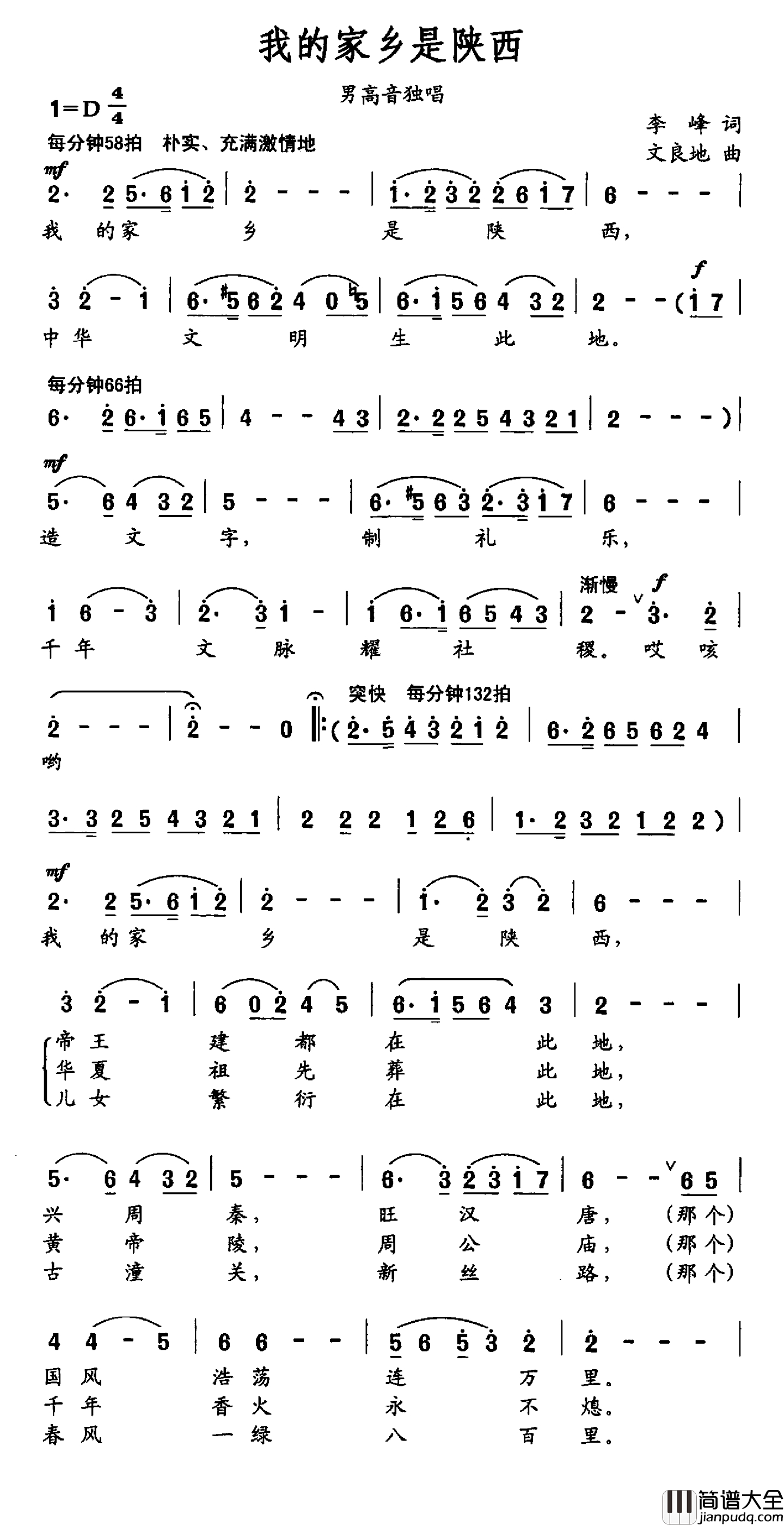 我的家乡是陕西简谱_李峰词_文良地曲