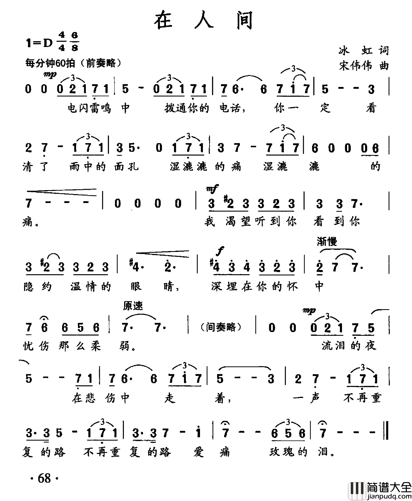 在人间简谱_冰虹词_宋伟伟曲