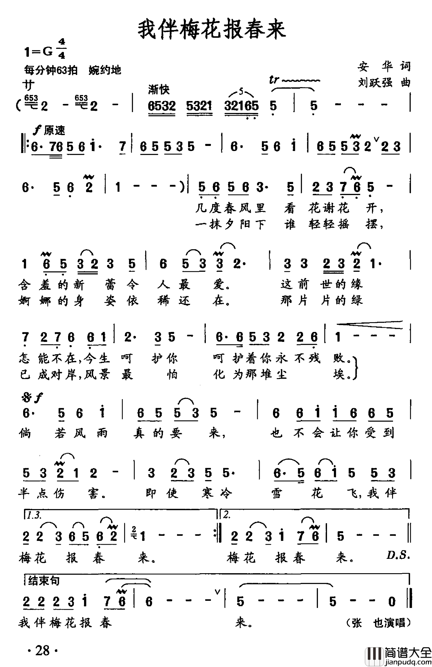 我伴梅花报春来简谱_安华词_刘跃强曲张也_