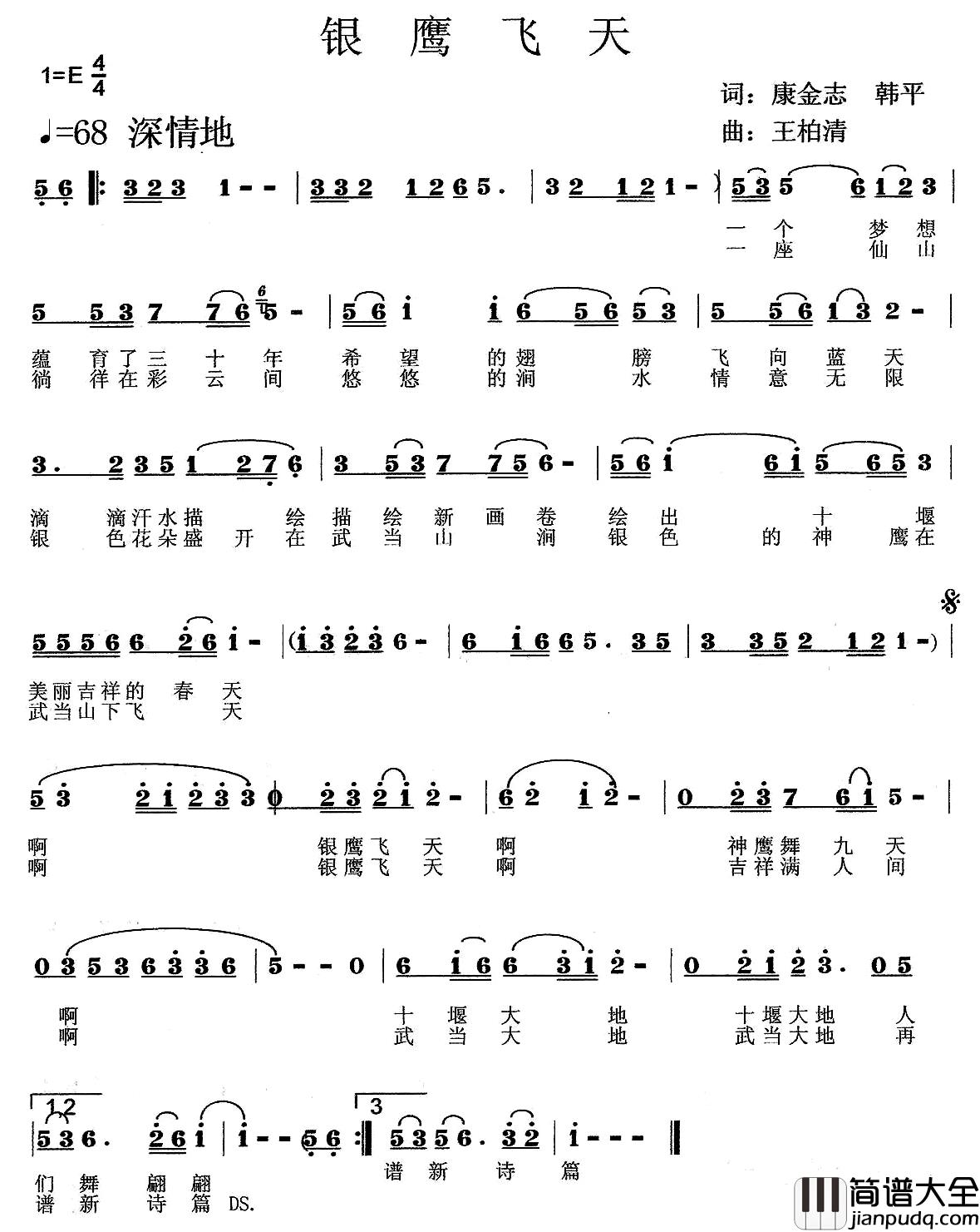 银鹰飞天简谱_康金志韩平词/​王柏清曲