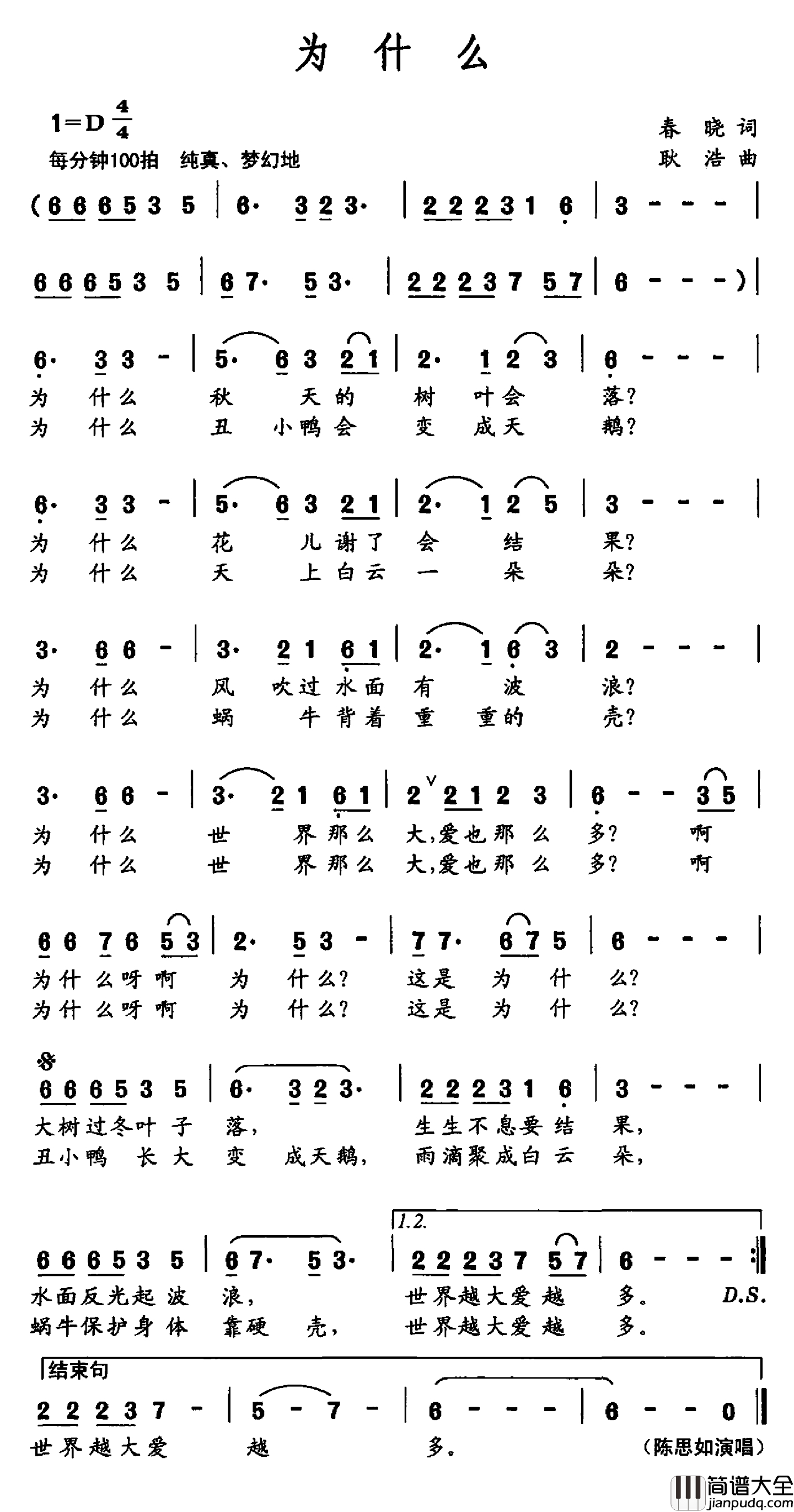 为什么简谱_春晓词_耿浩曲