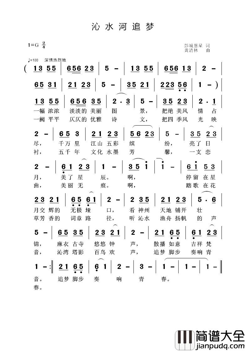 沁水河追梦简谱_刘慧星词/黄清林曲