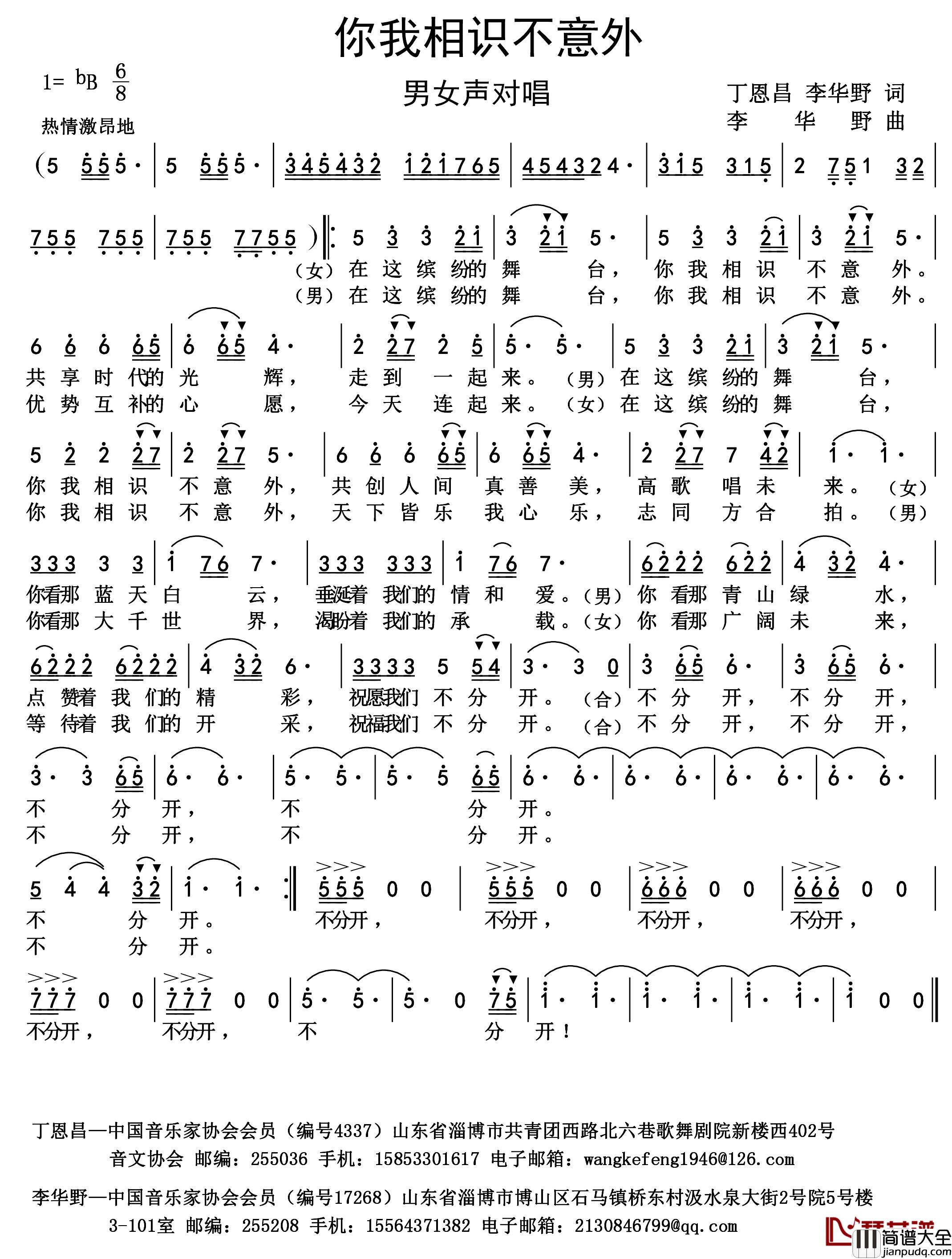 你我相识不意外简谱_丁恩昌__李华野词__李华野曲