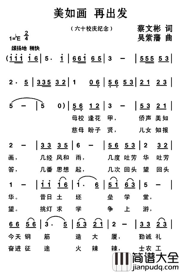 美如画_再出发简谱_蔡文彬词/吴紫藩曲李红_