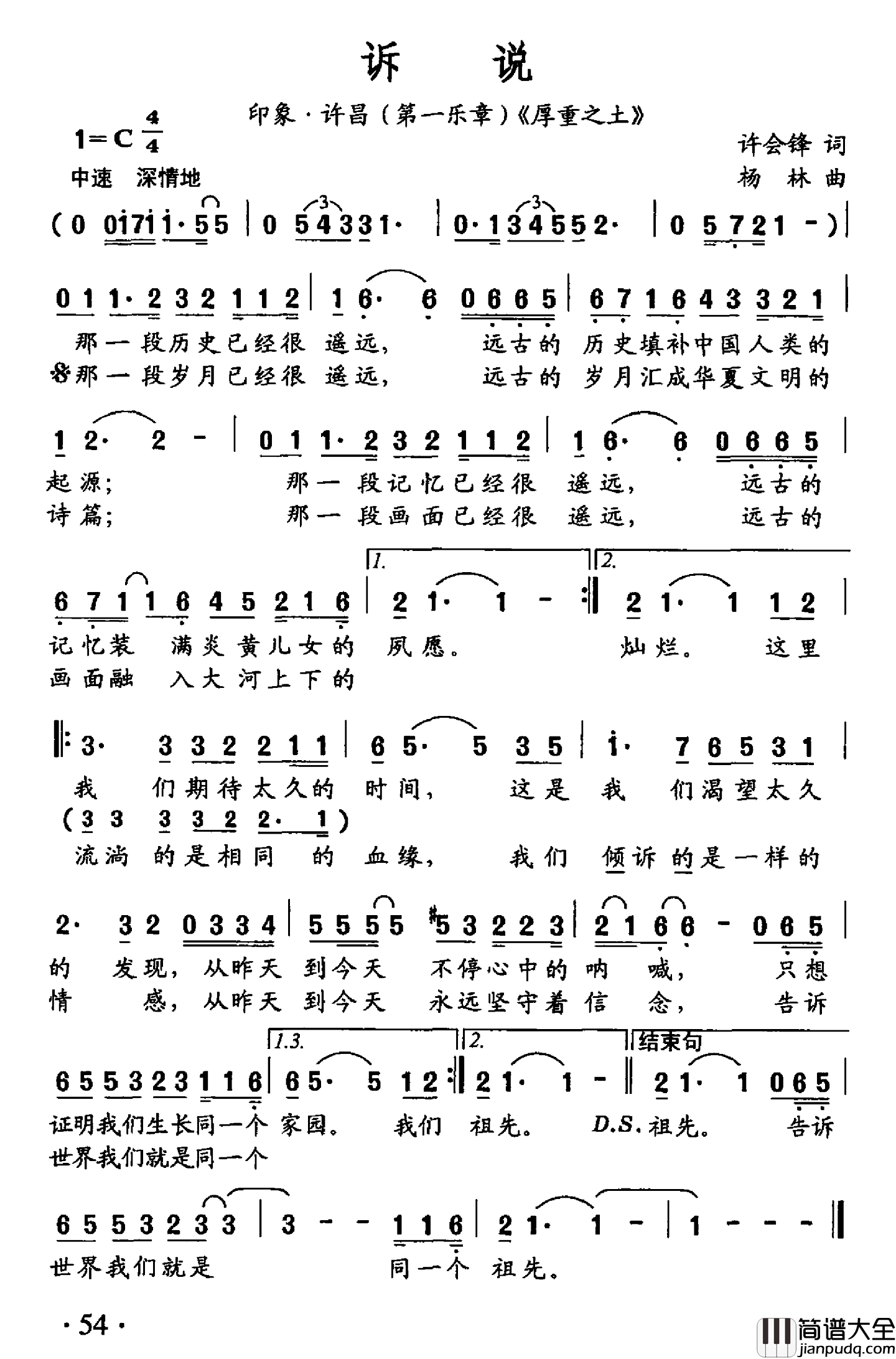 诉说简谱_徐会锋词_杨林曲