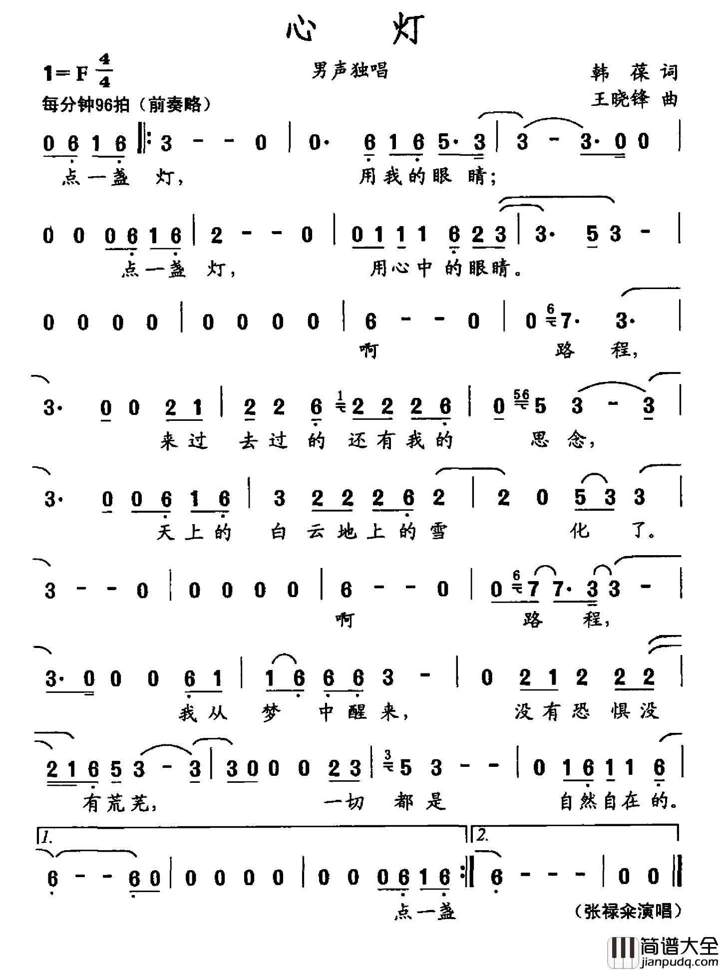 心灯简谱_韩葆词_王晓锋曲
