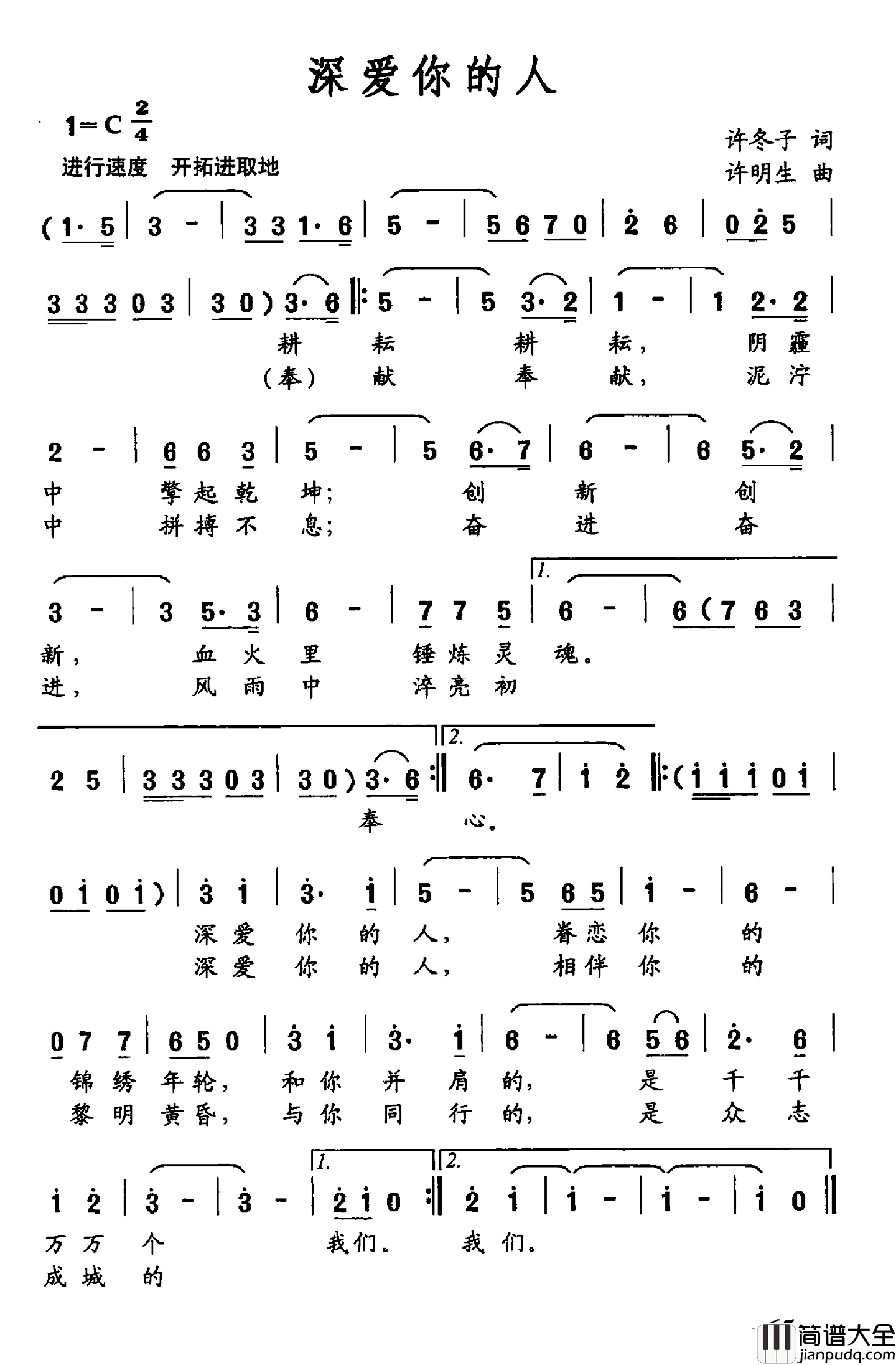 深爱你的人简谱_许冬子词_许明生曲