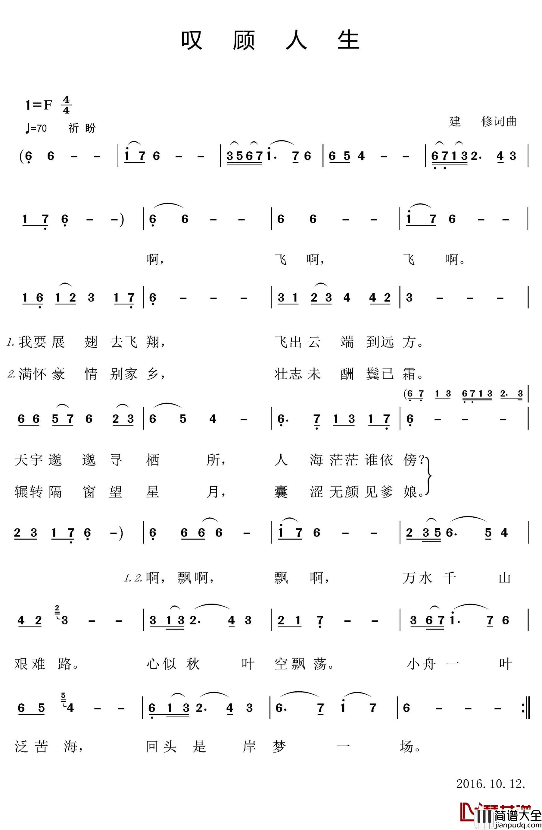 叹顾人生简谱_建修词/建修曲