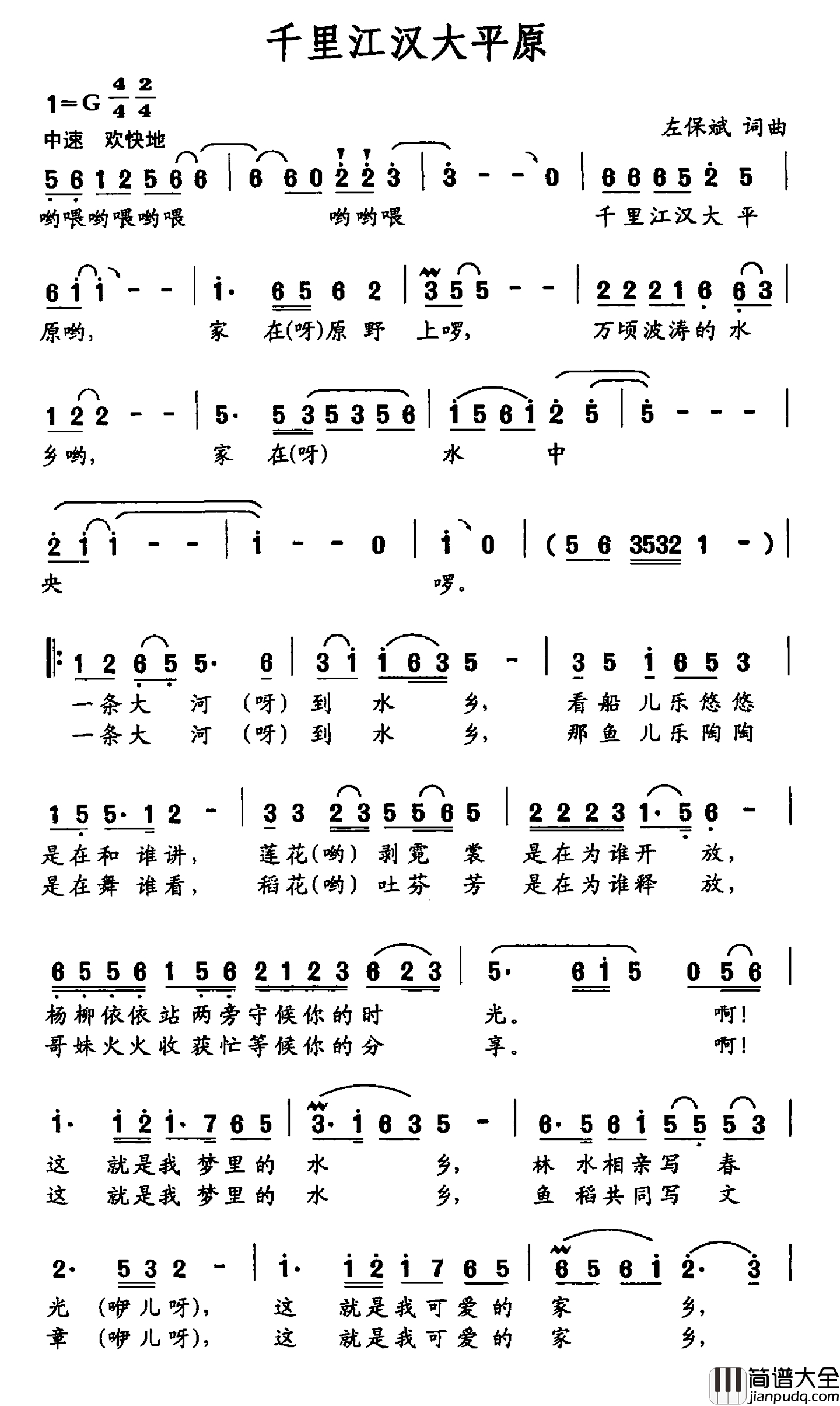 千里江汉大平原简谱_左保斌词曲