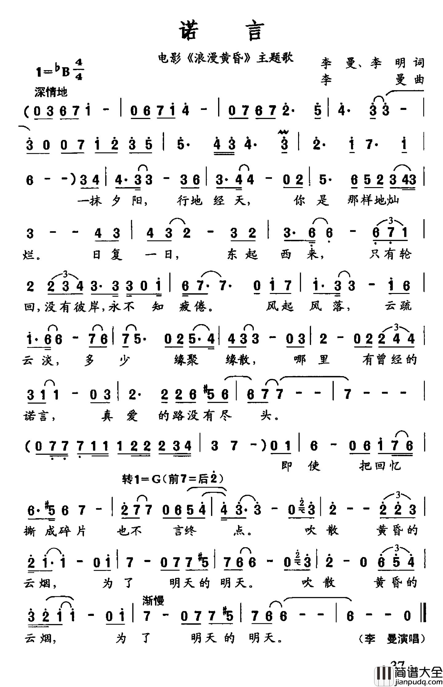 诺言简谱_李曼、李明词_李曼曲李曼_
