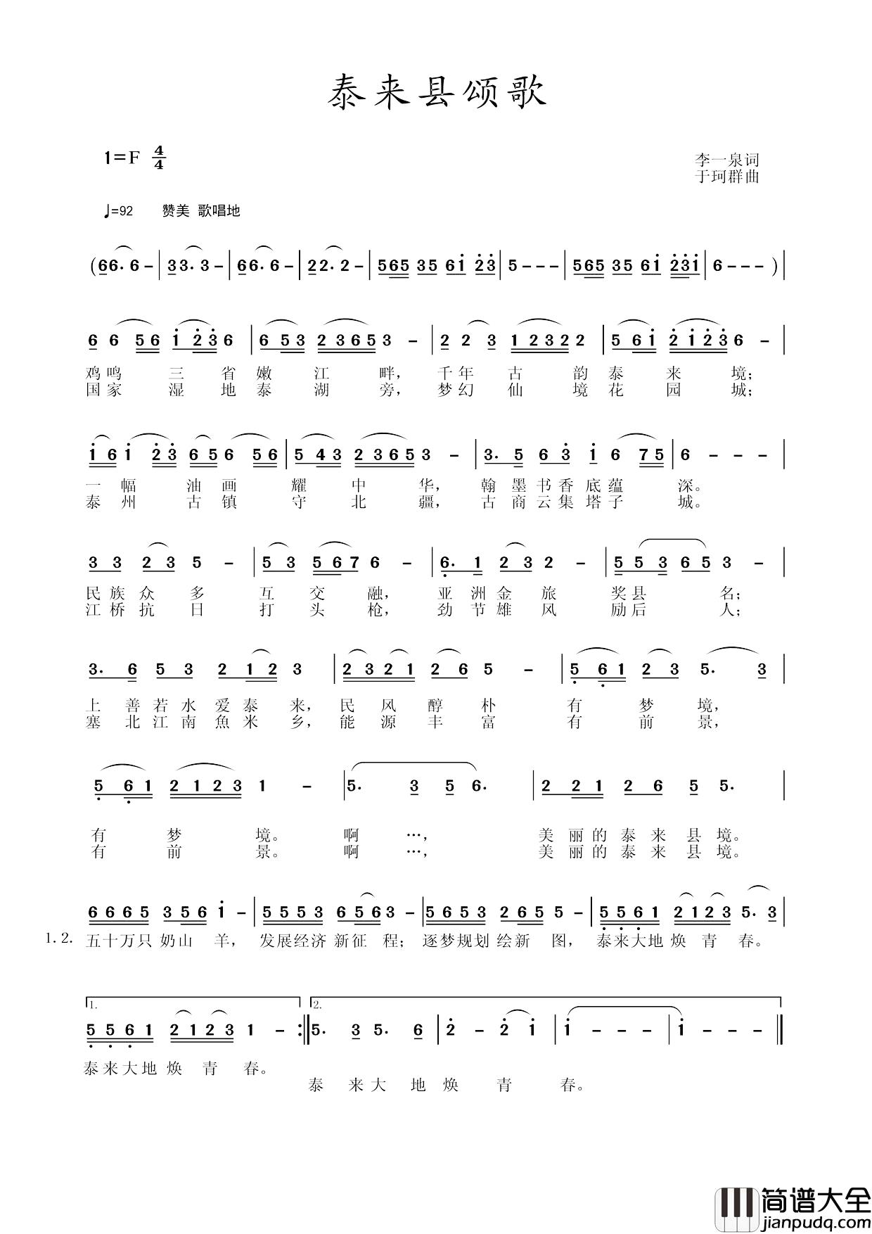 泰来县颂歌简谱_李一泉词/于珂群曲