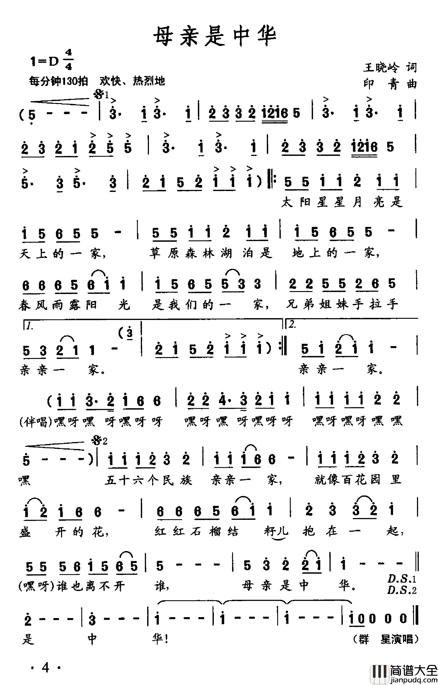 母亲是中华简谱_王晓岭词_印青曲