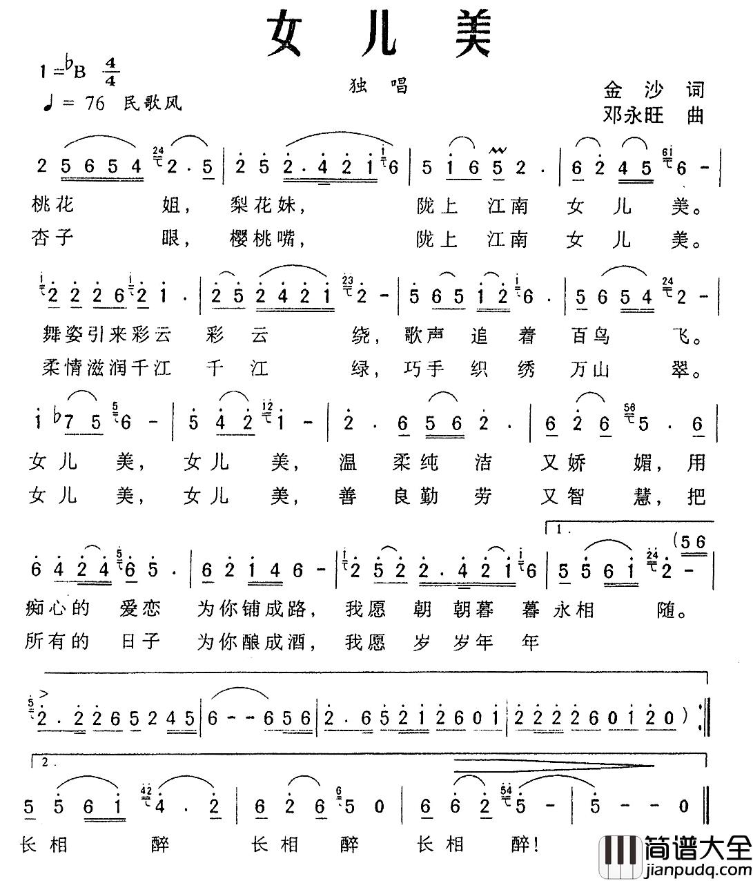 女儿美简谱_金沙词_邓永旺曲
