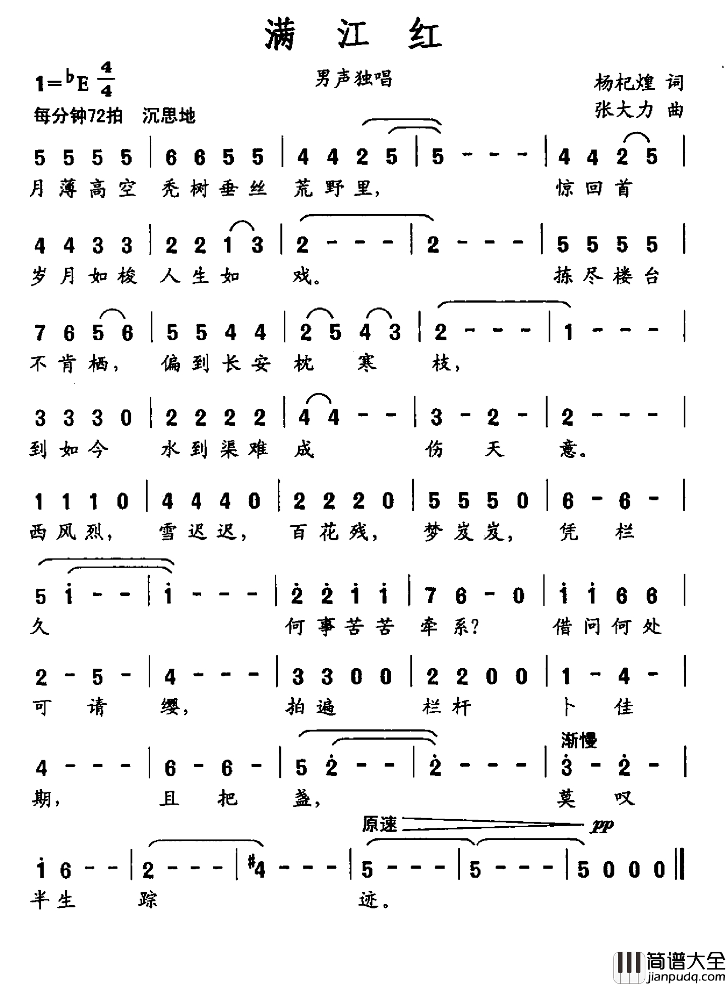 满江红简谱_杨杞煌词_张大力曲