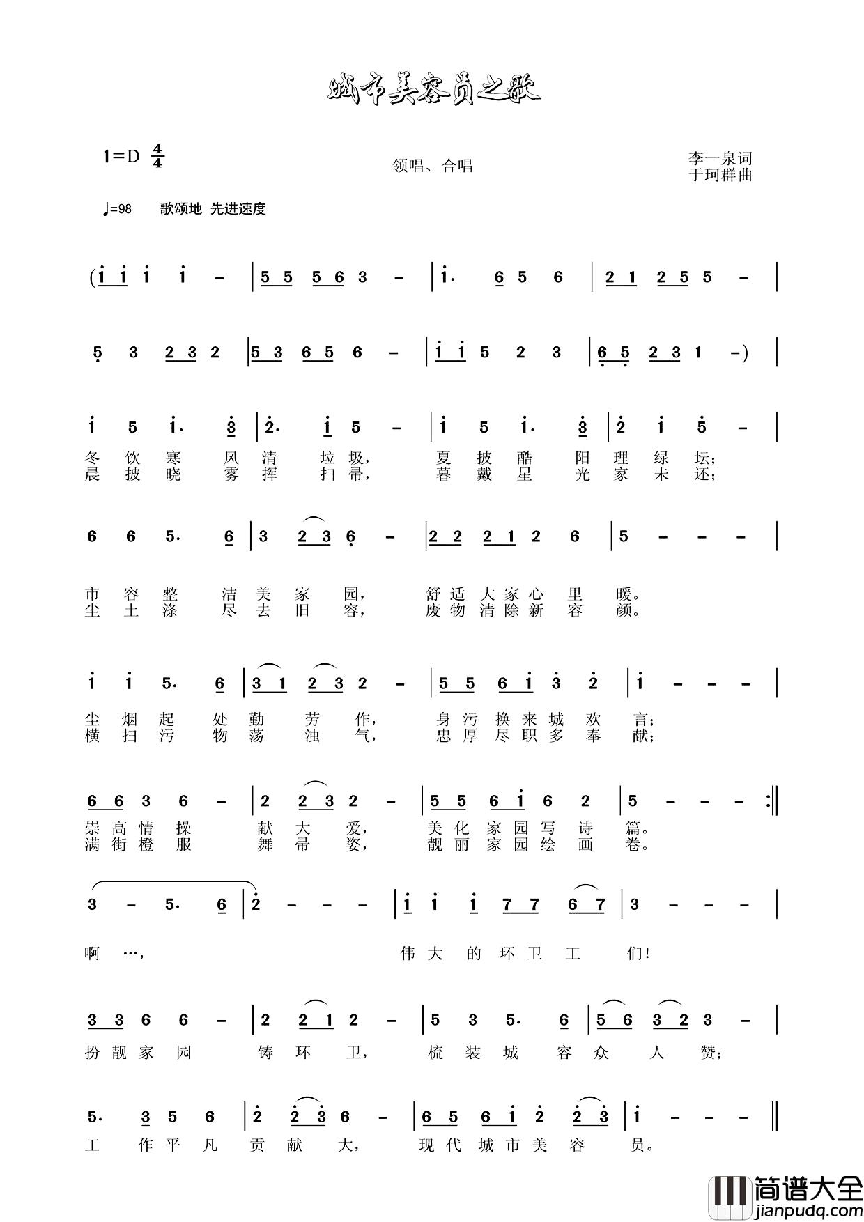 城市美容员之歌简谱_李一泉词/于珂群曲