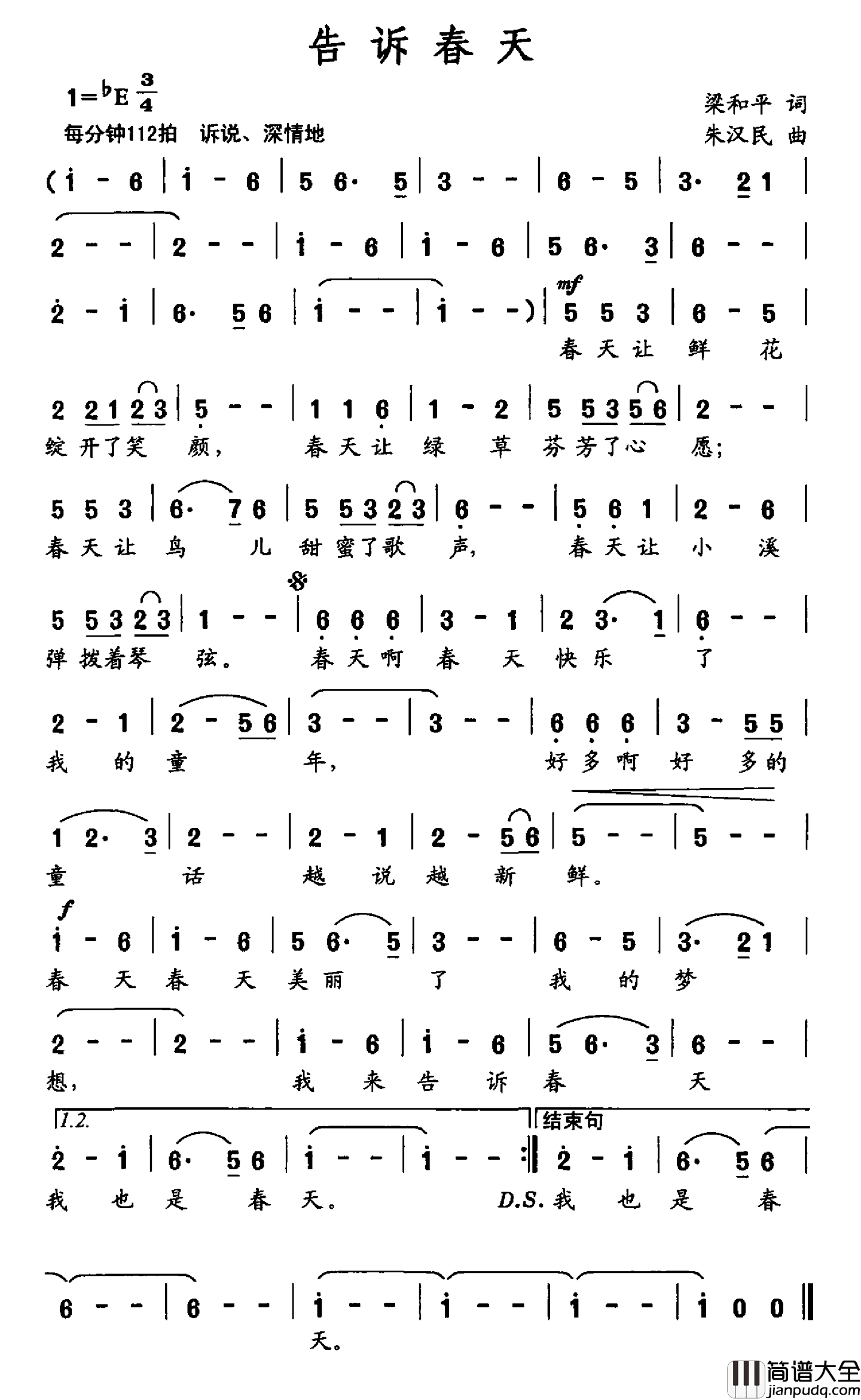 告诉春天简谱_梁和平词_朱汉民曲