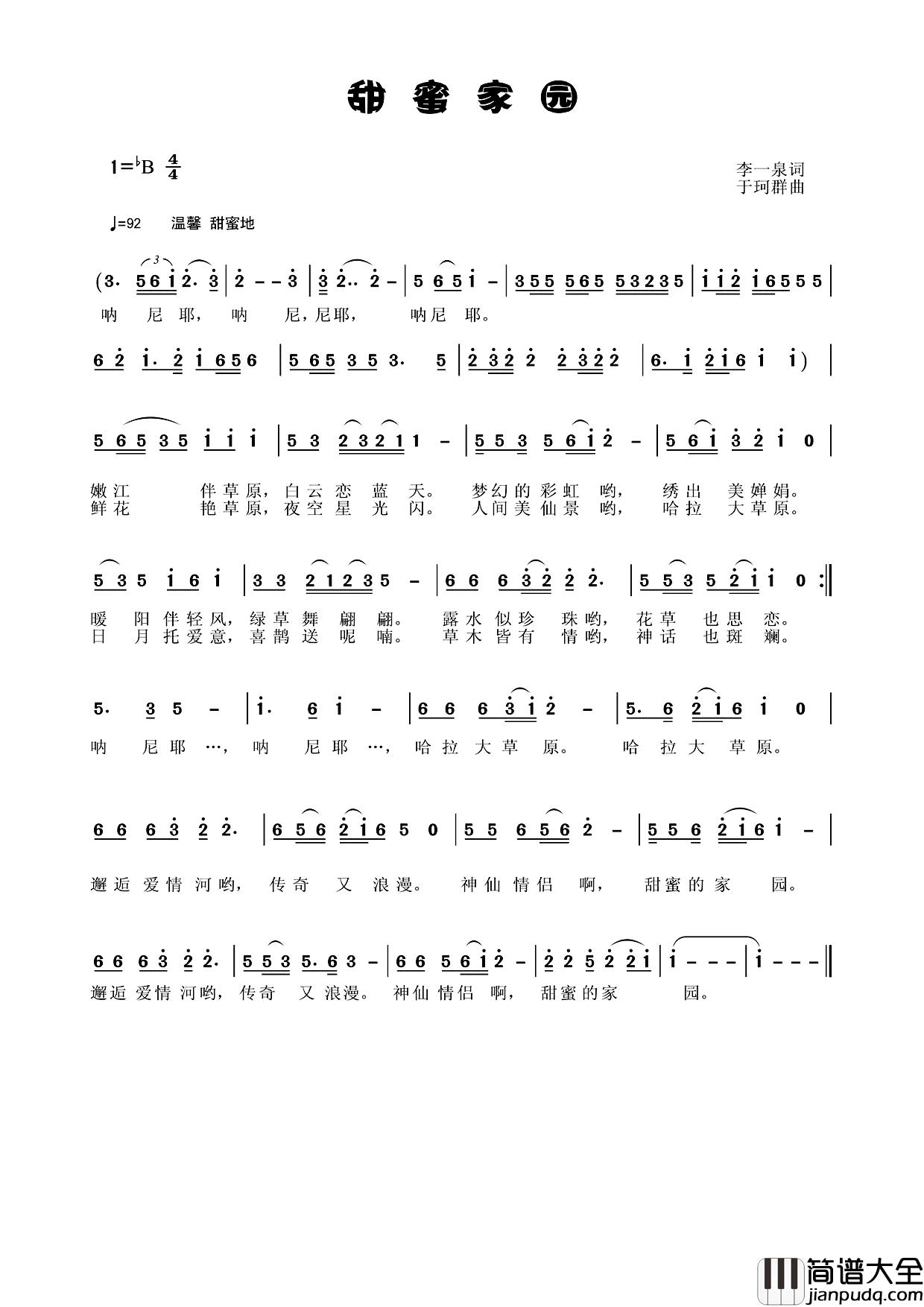 甜蜜家园简谱_李一泉词/于珂群曲