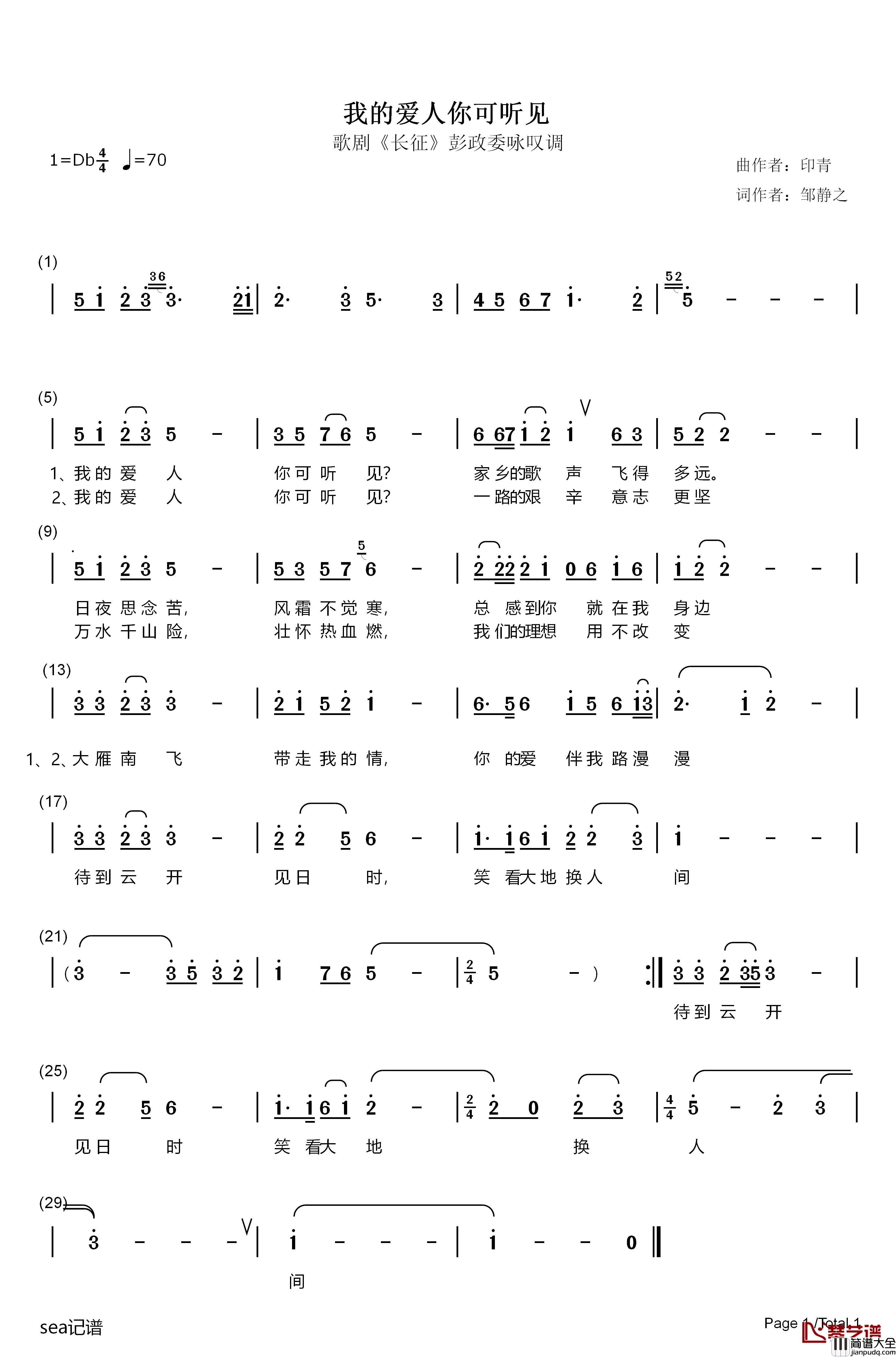 我的爱人你可听见简谱_歌剧_长征_简谱阎维文_
