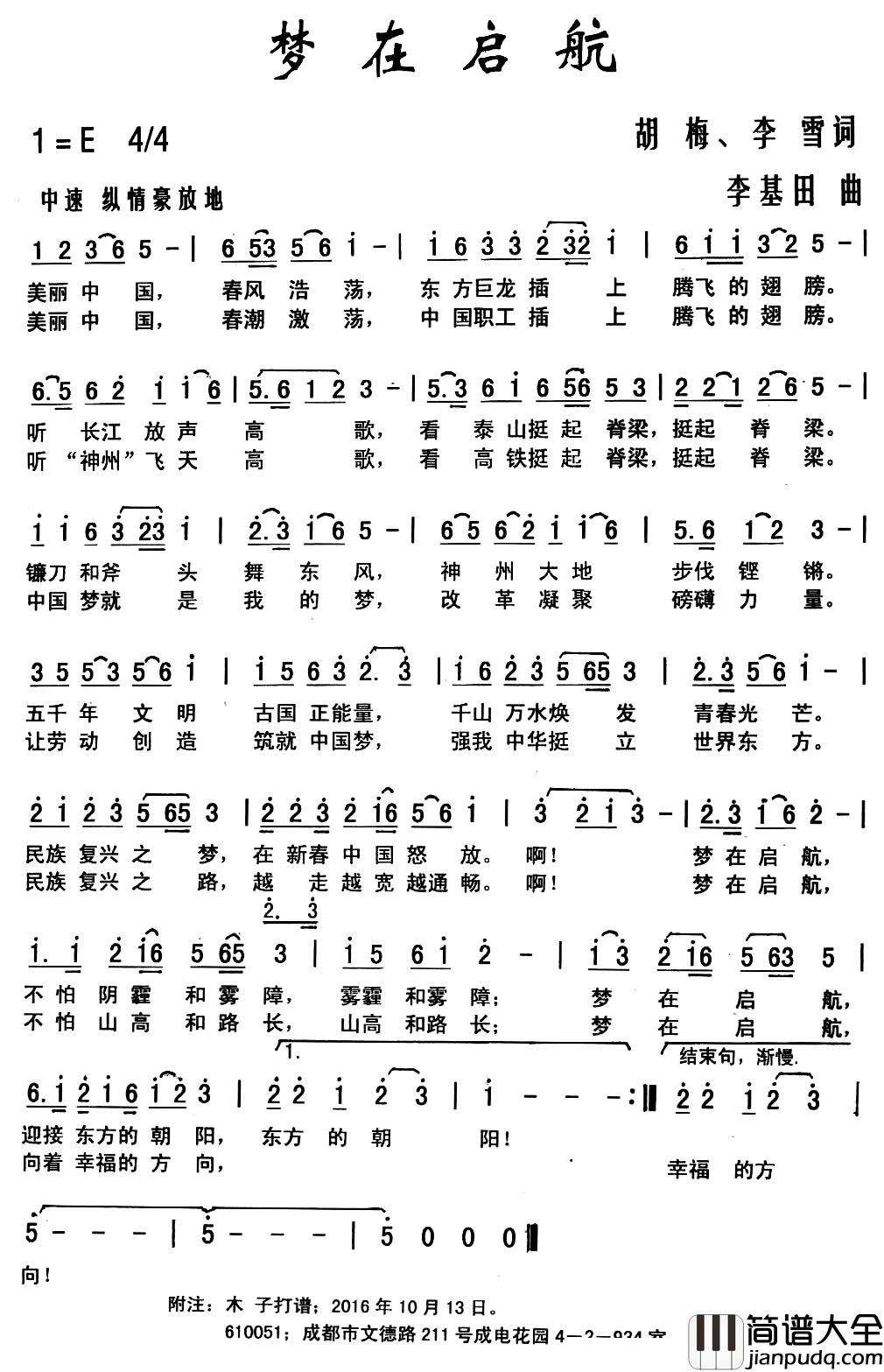 梦在启航简谱_胡梅、李雪词/李基田曲