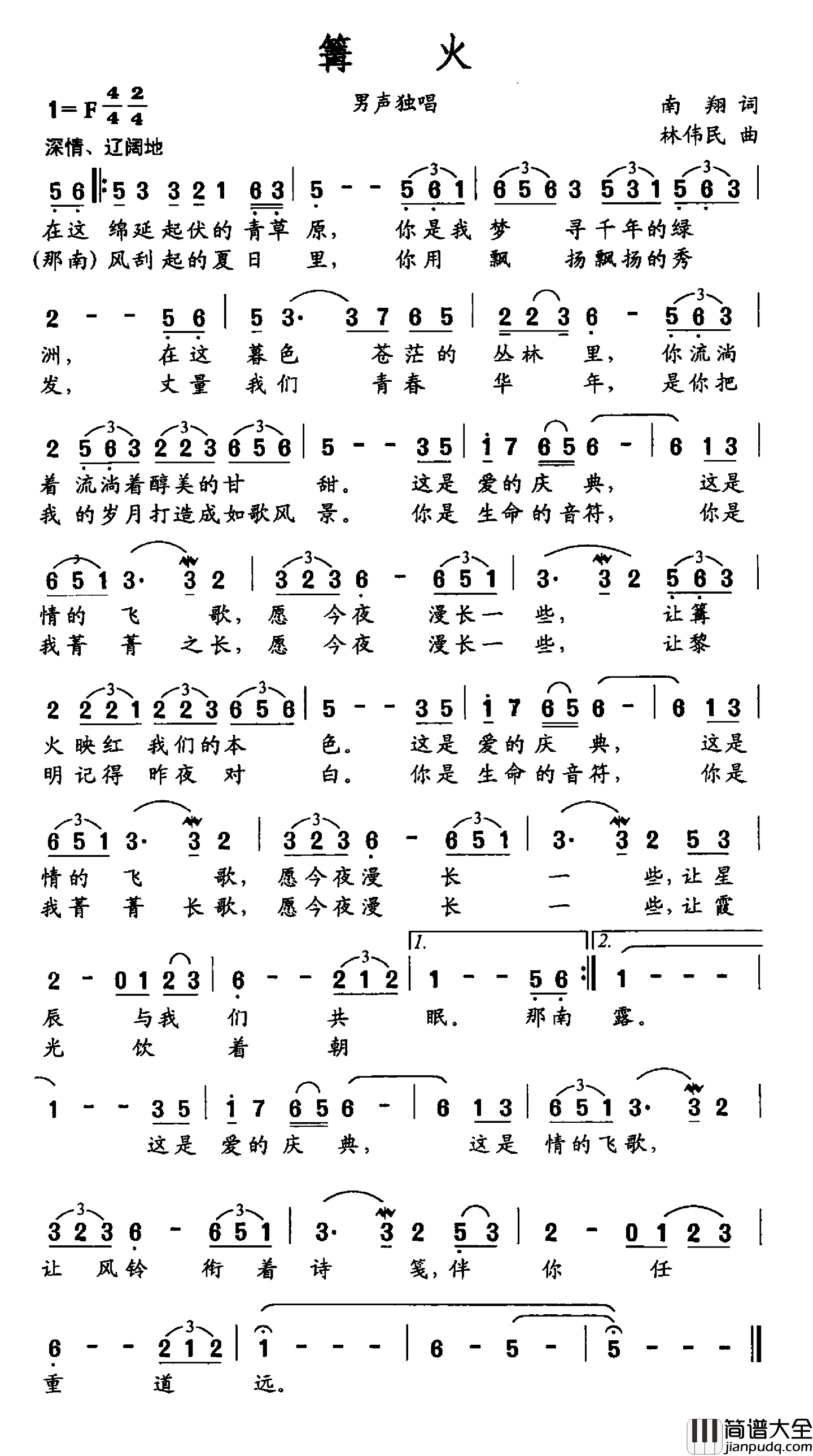 篝火简谱_南翔词_林伟民曲