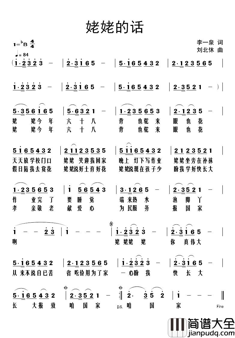 姥姥的话简谱_李一泉词/刘北休曲