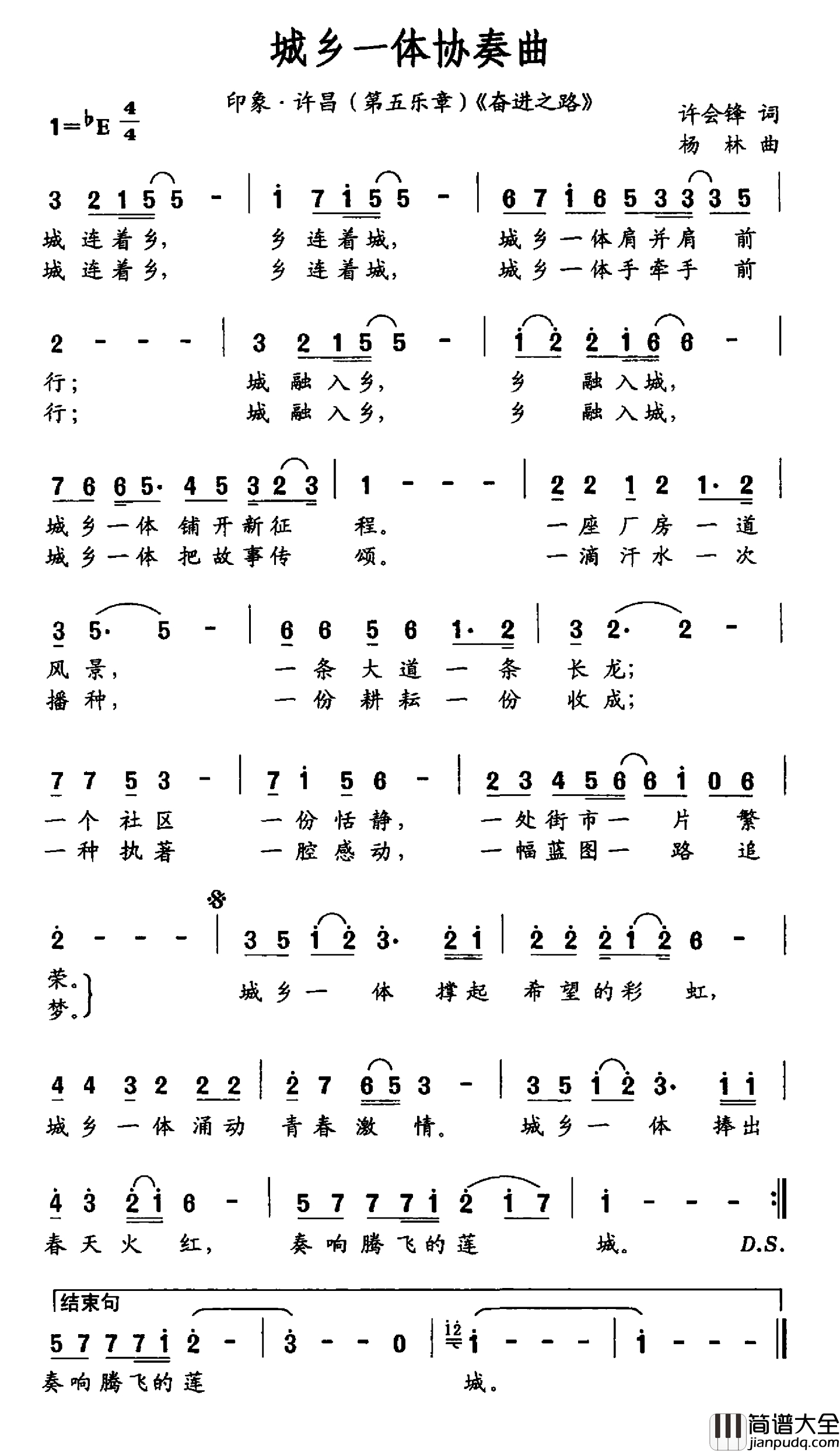 城乡一体协奏曲简谱_印象·许昌_第五乐章_奋进之路_