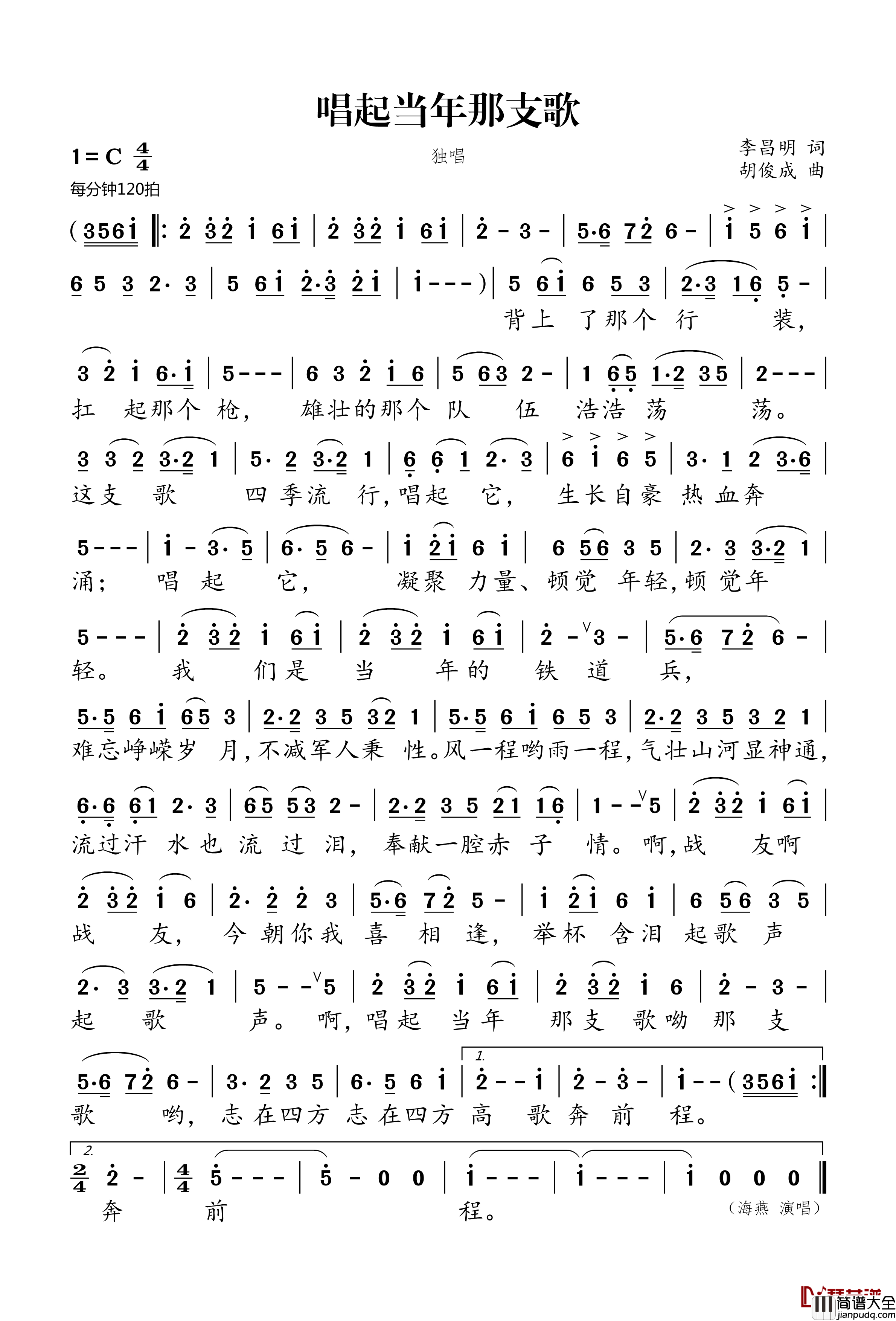 唱起当年那支歌简谱_李昌明词_胡俊成曲海燕_