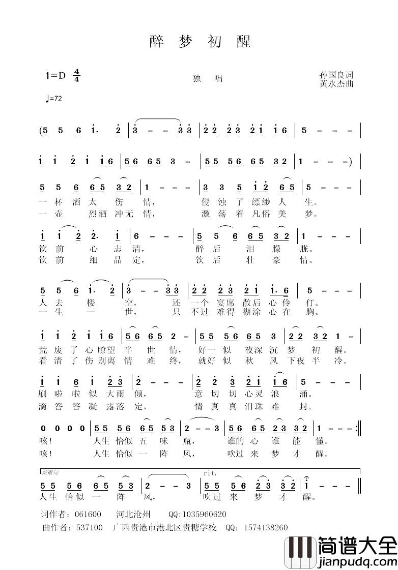 醉梦初醒简谱_孙国良词/黄永杰曲