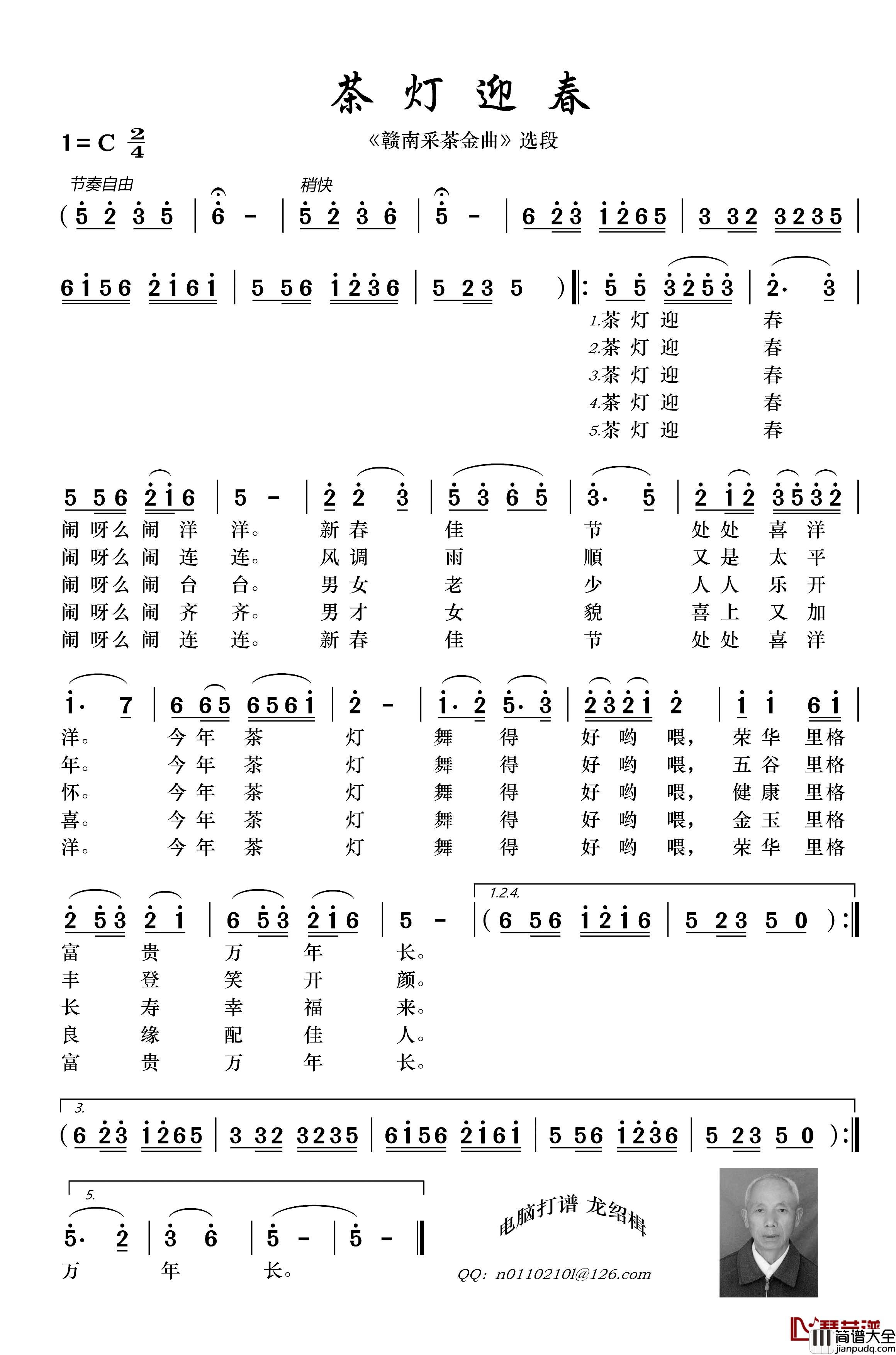 茶灯迎春简谱_赣南采茶金曲选段
